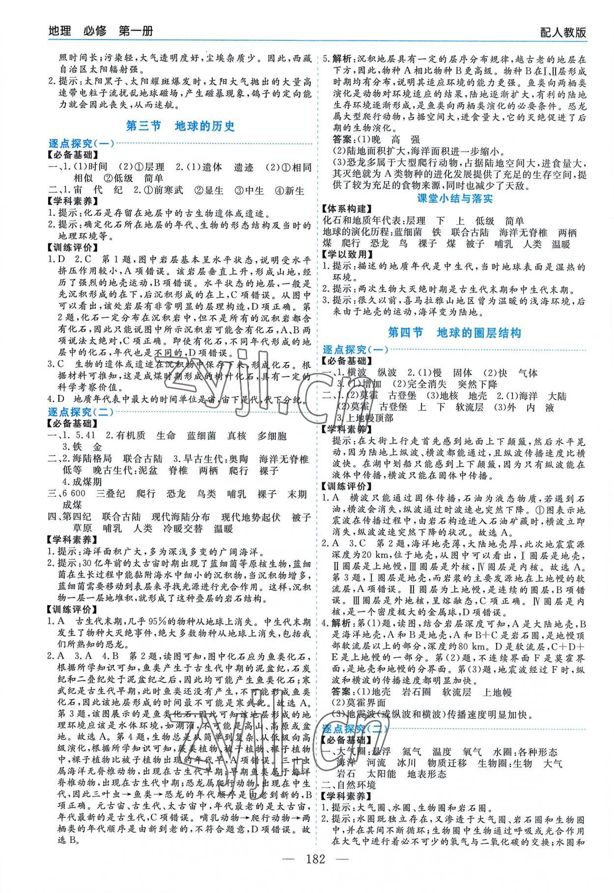 2022年新課程學(xué)習(xí)指導(dǎo)高中地理必修第一冊(cè)人教版 第2頁(yè)