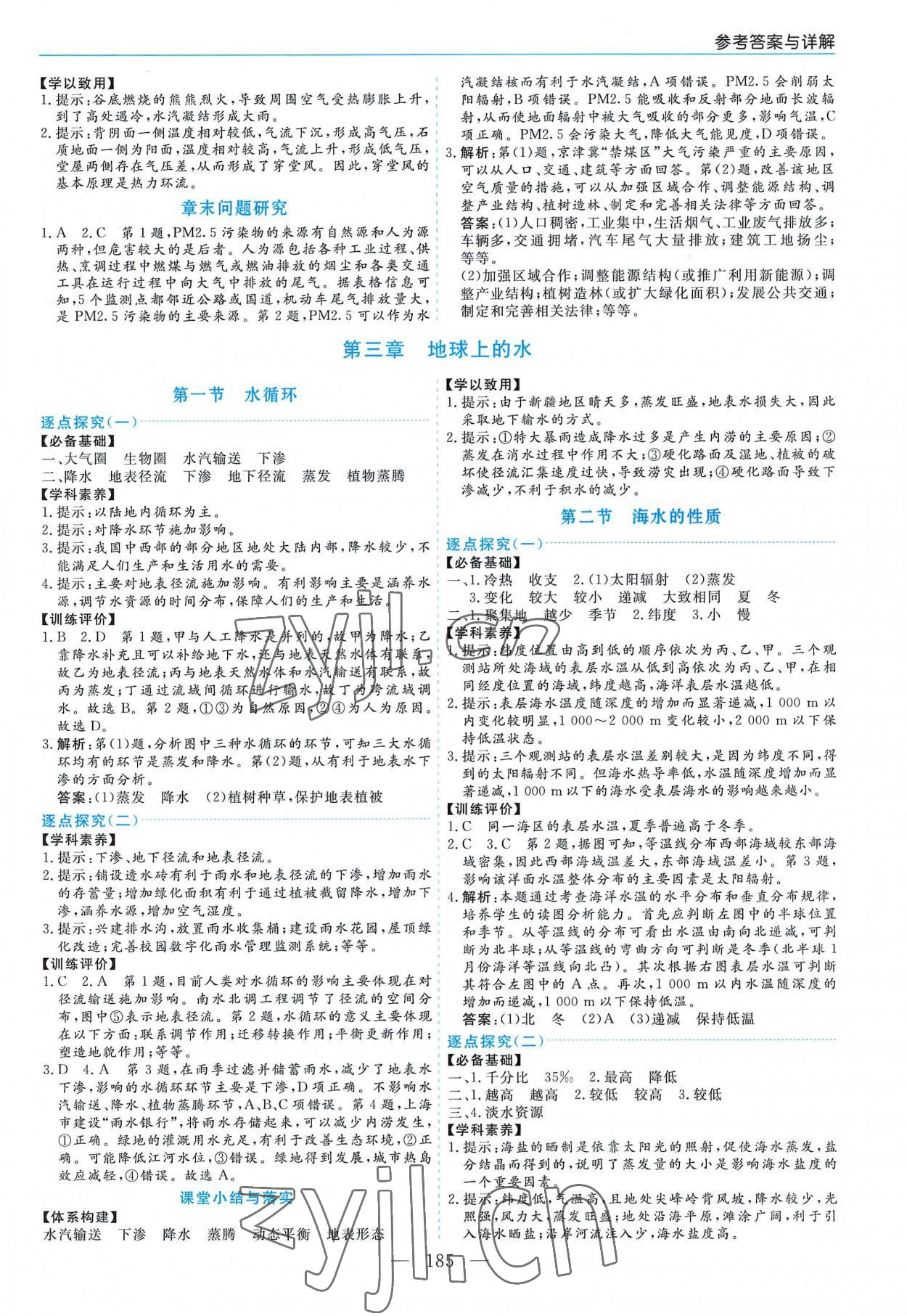 2022年新課程學(xué)習(xí)指導(dǎo)高中地理必修第一冊人教版 第5頁