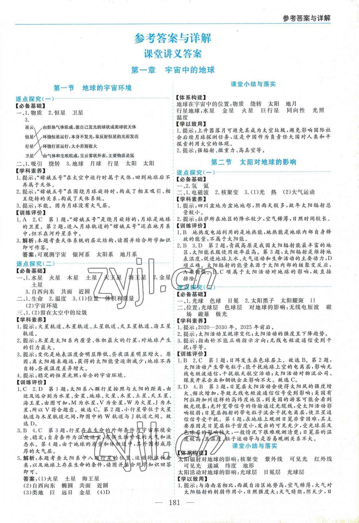 2022年新課程學(xué)習(xí)指導(dǎo)高中地理必修第一冊人教版 第1頁