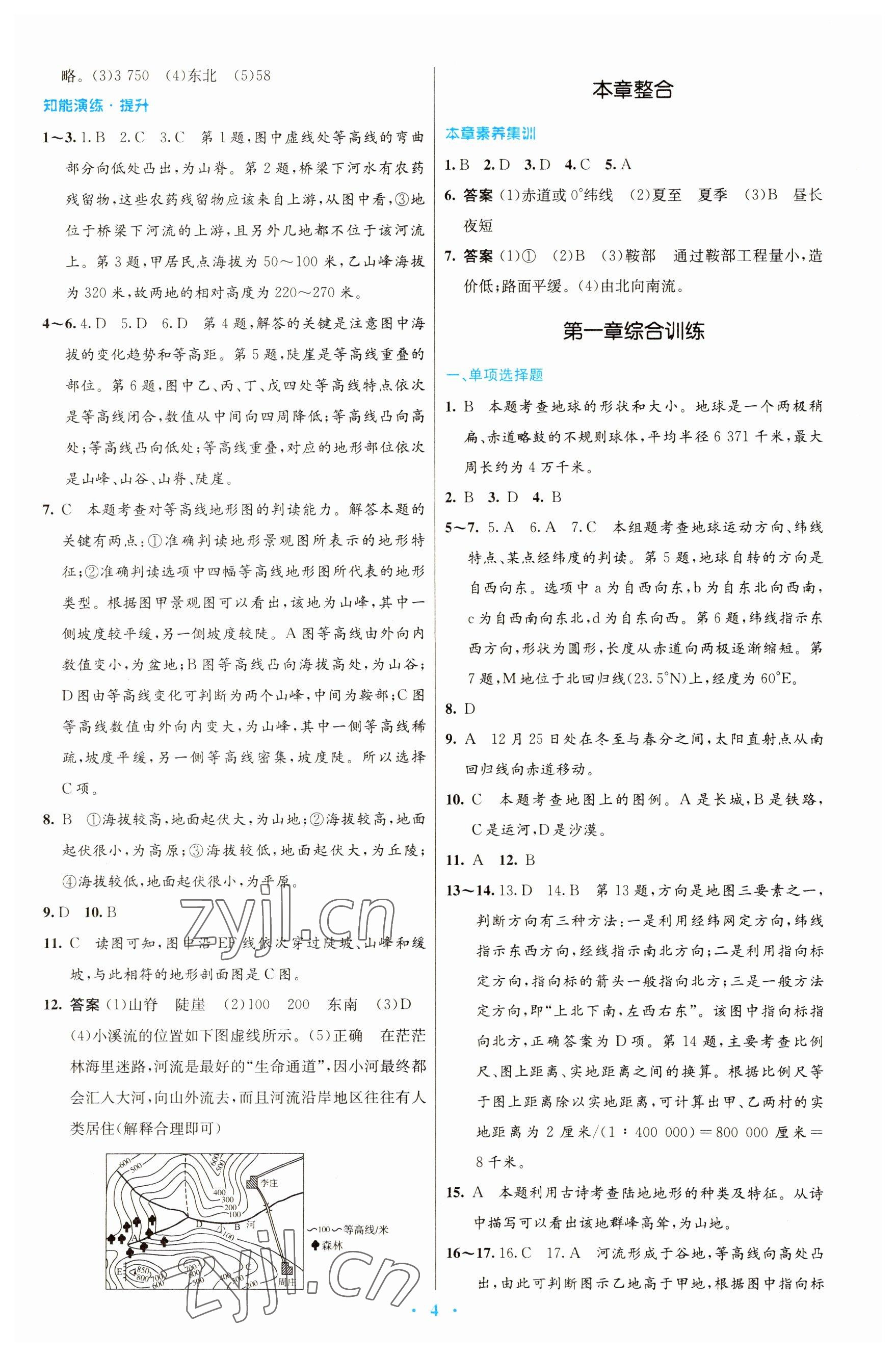 2022年同步測控優(yōu)化設(shè)計七年級地理上冊人教版 第4頁