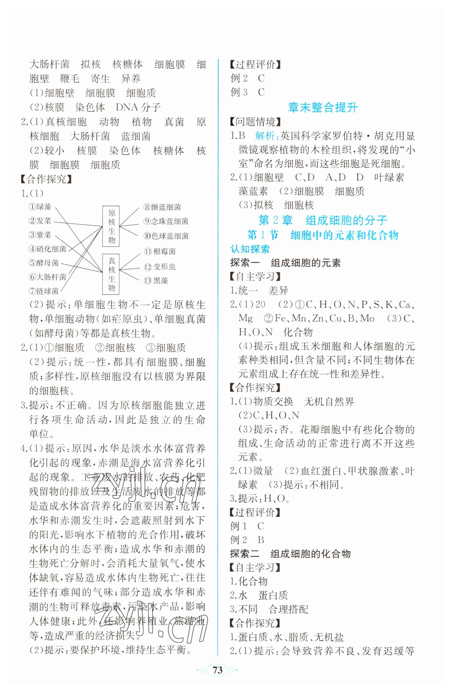 2022年新课程学习评价方案课时练高中生物必修1人教版 参考答案第3页