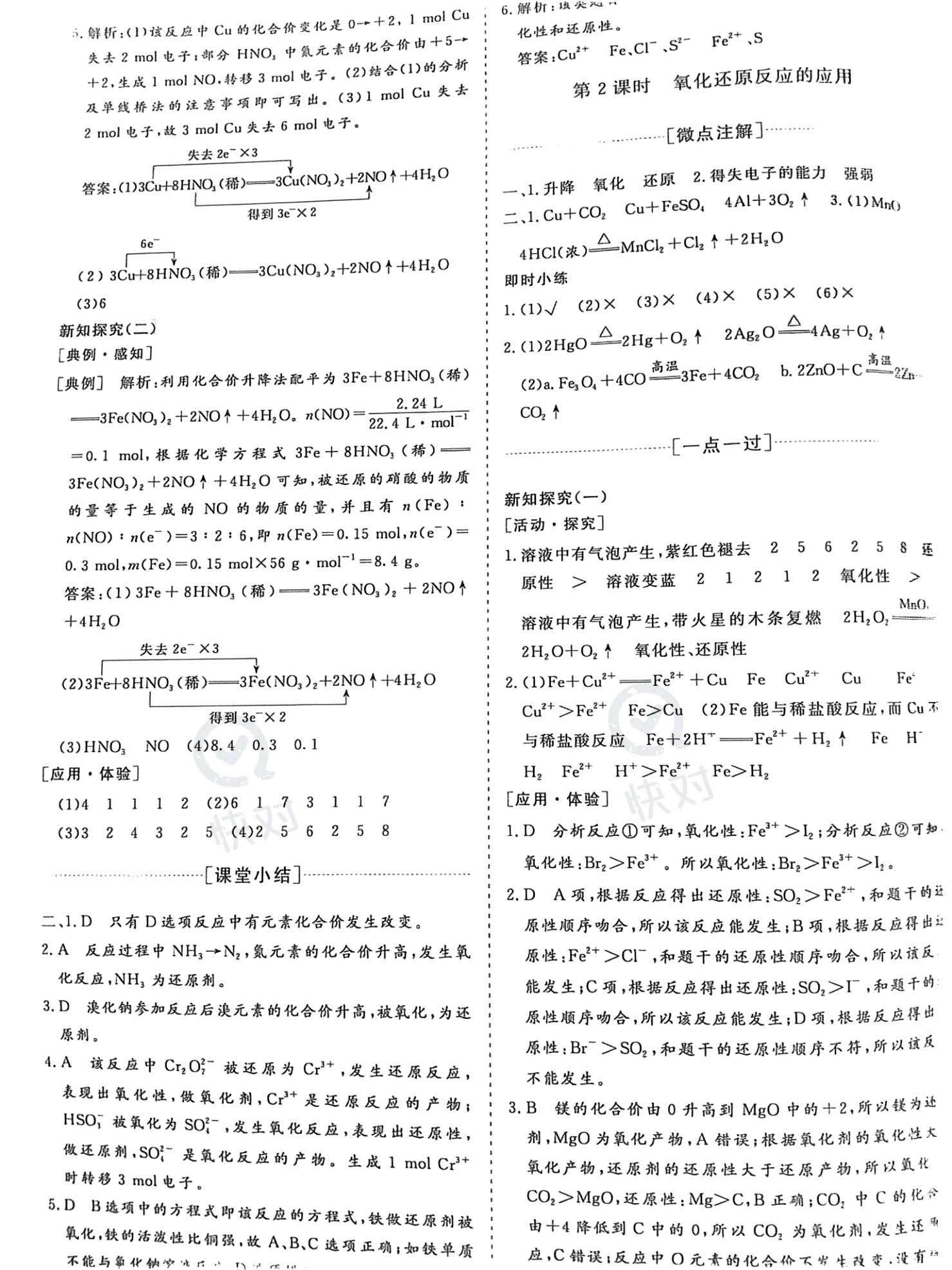 2022年新課程學(xué)習(xí)指導(dǎo)高中化學(xué)必修第一冊(cè)魯科版 參考答案第14頁(yè)