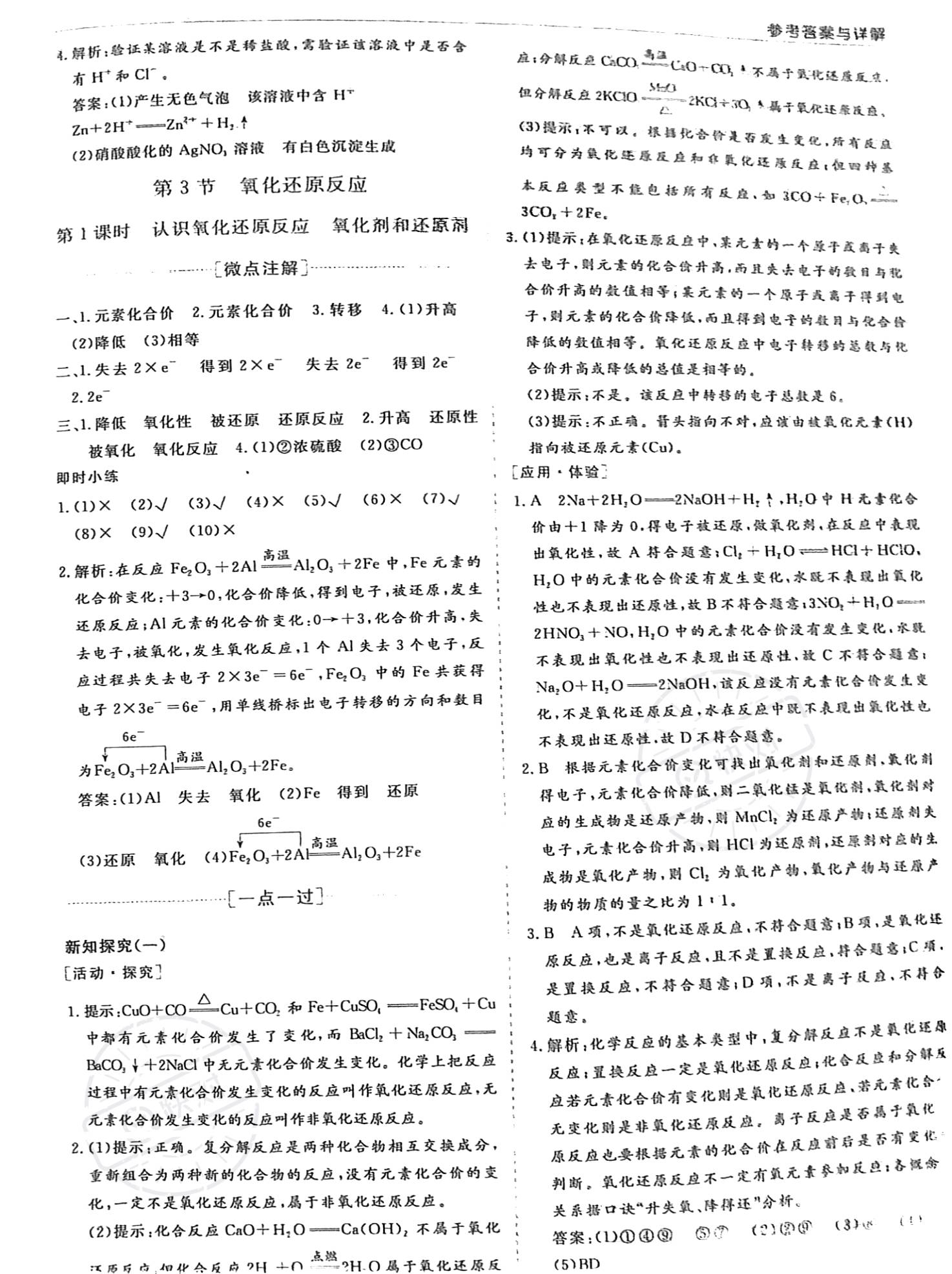 2022年新課程學(xué)習(xí)指導(dǎo)高中化學(xué)必修第一冊(cè)魯科版 參考答案第13頁(yè)