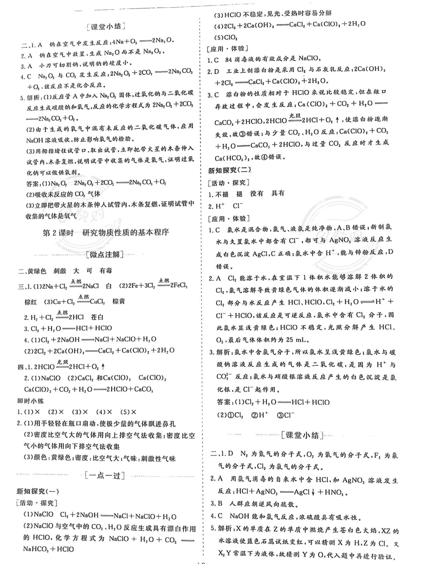 2022年新課程學(xué)習(xí)指導(dǎo)高中化學(xué)必修第一冊魯科版 參考答案第3頁