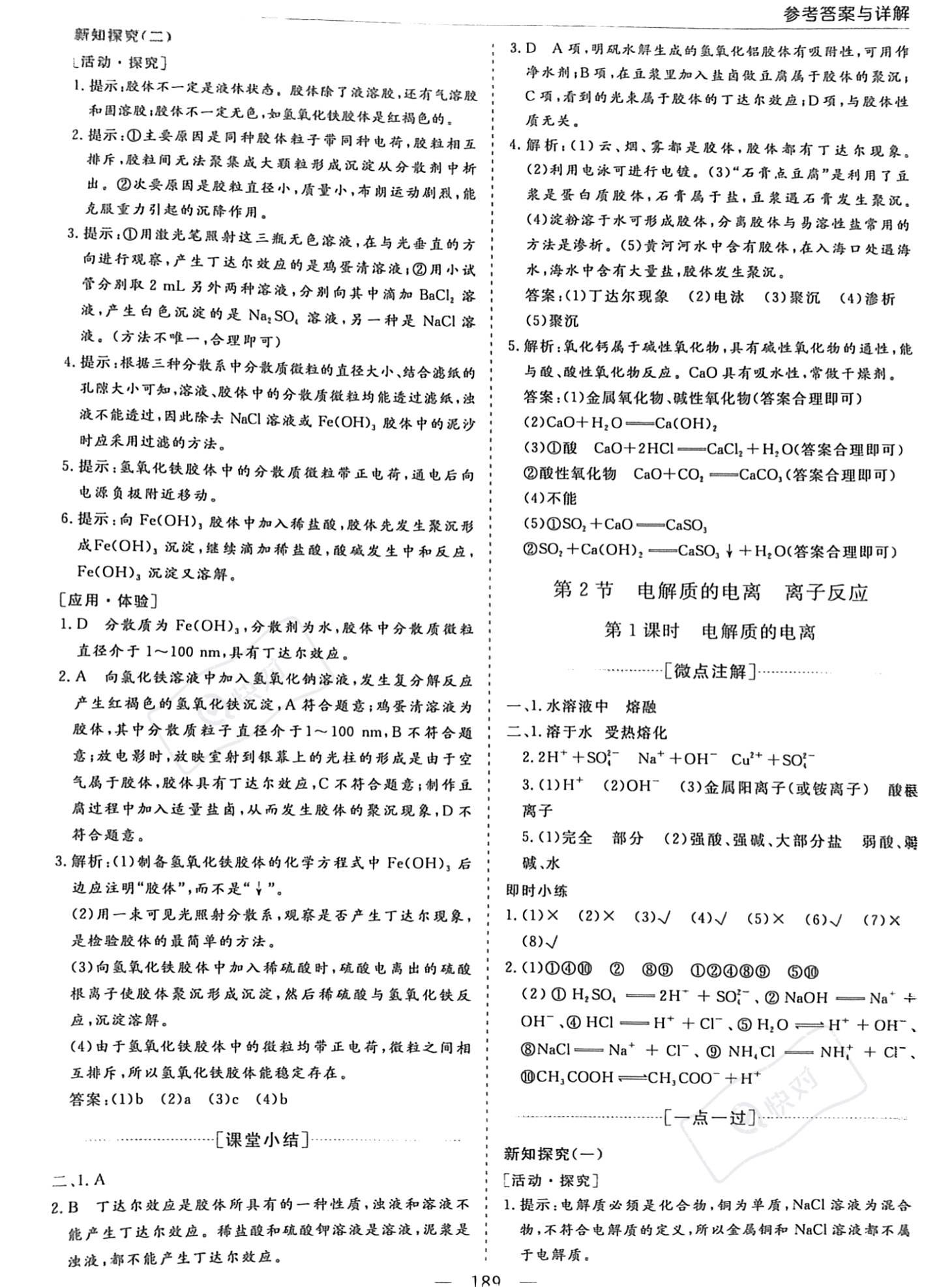 2022年新課程學(xué)習(xí)指導(dǎo)高中化學(xué)必修第一冊魯科版 參考答案第9頁