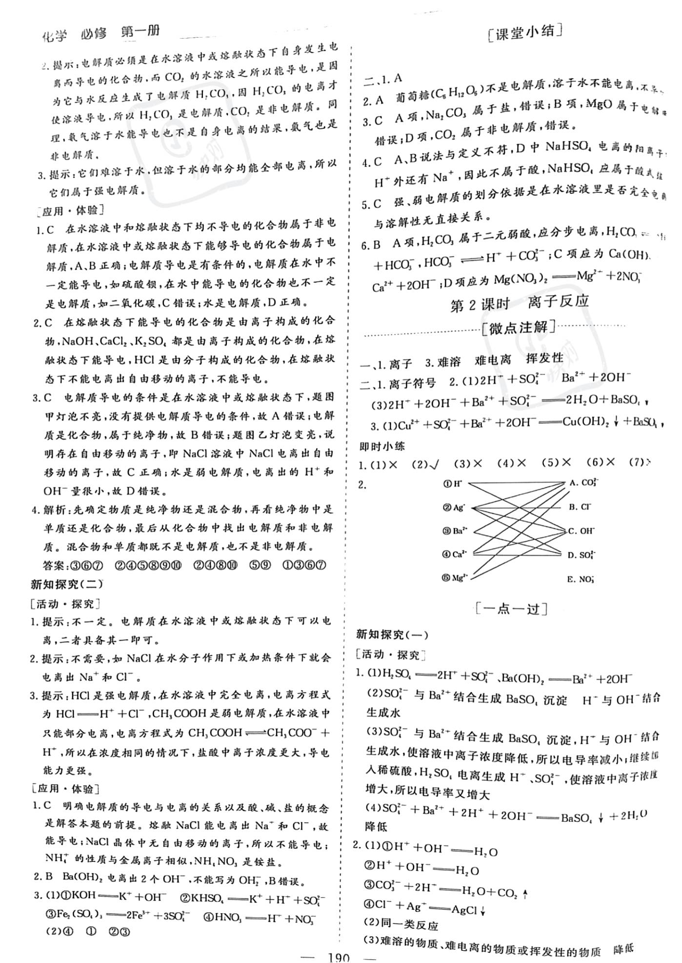 2022年新課程學(xué)習(xí)指導(dǎo)高中化學(xué)必修第一冊魯科版 參考答案第10頁