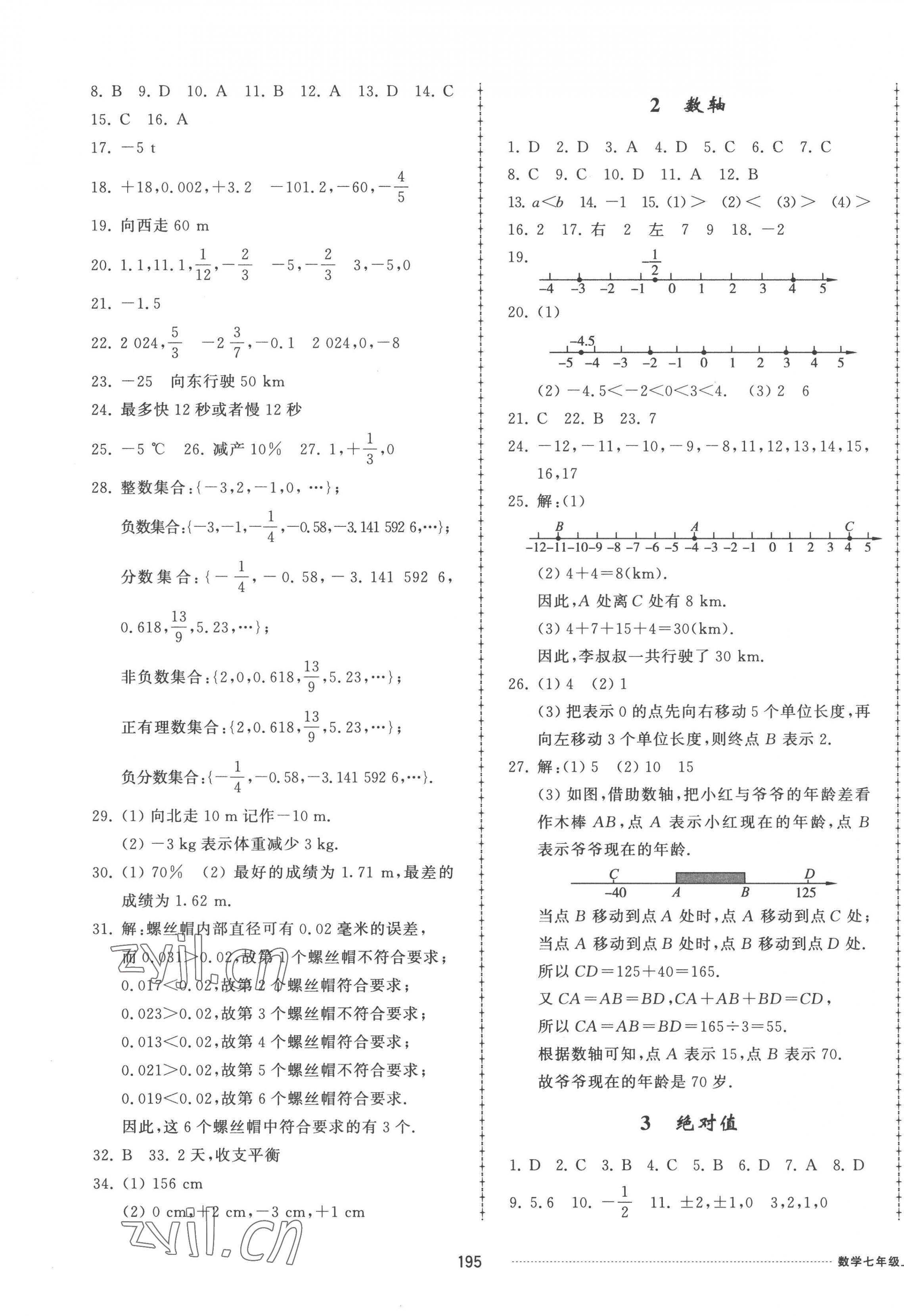 2022年同步練習(xí)冊配套單元檢測卷七年級數(shù)學(xué)上冊北師大版 第3頁