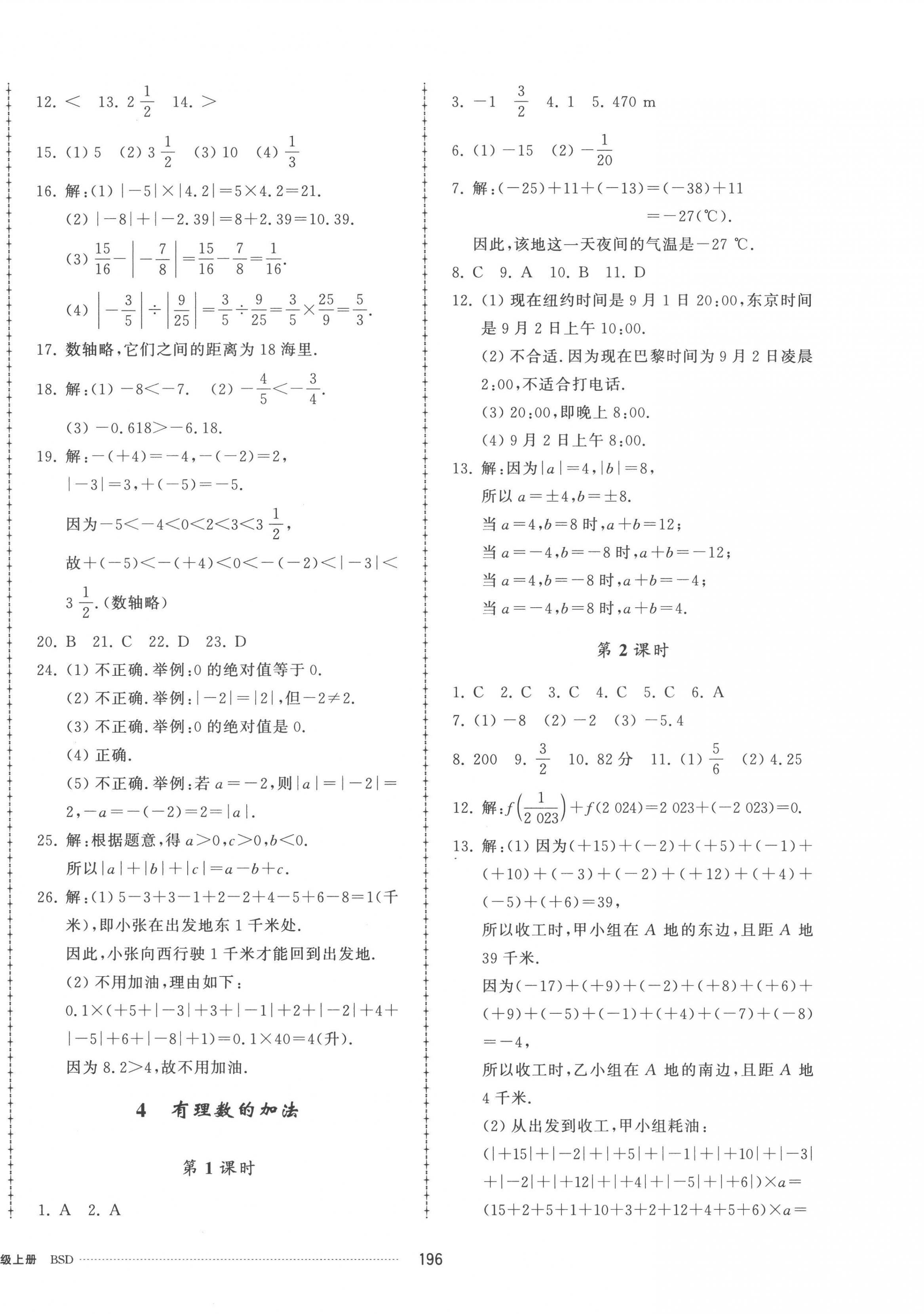 2022年同步練習(xí)冊(cè)配套單元檢測(cè)卷七年級(jí)數(shù)學(xué)上冊(cè)北師大版 第4頁