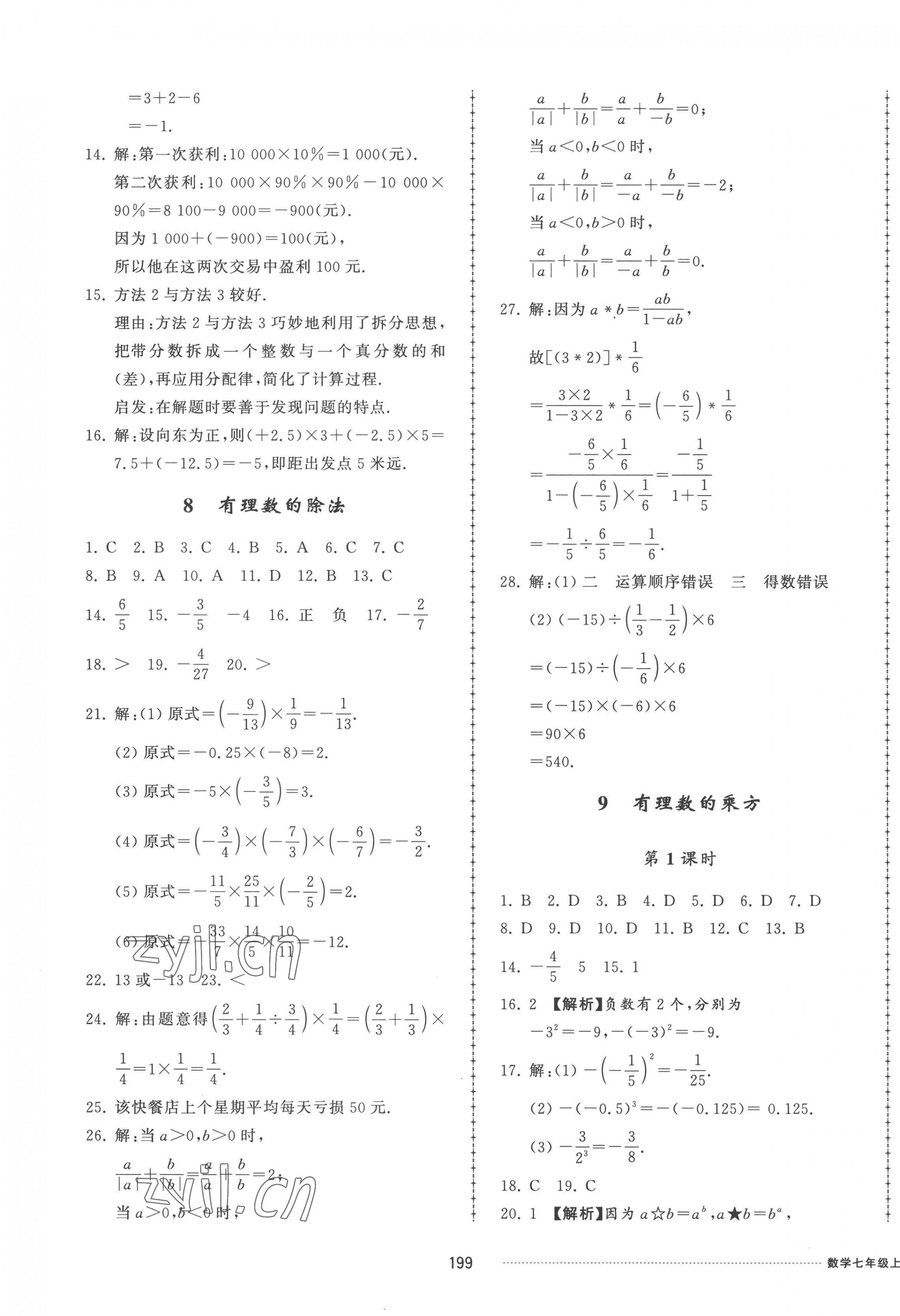 2022年同步練習(xí)冊(cè)配套單元檢測(cè)卷七年級(jí)數(shù)學(xué)上冊(cè)北師大版 第7頁(yè)