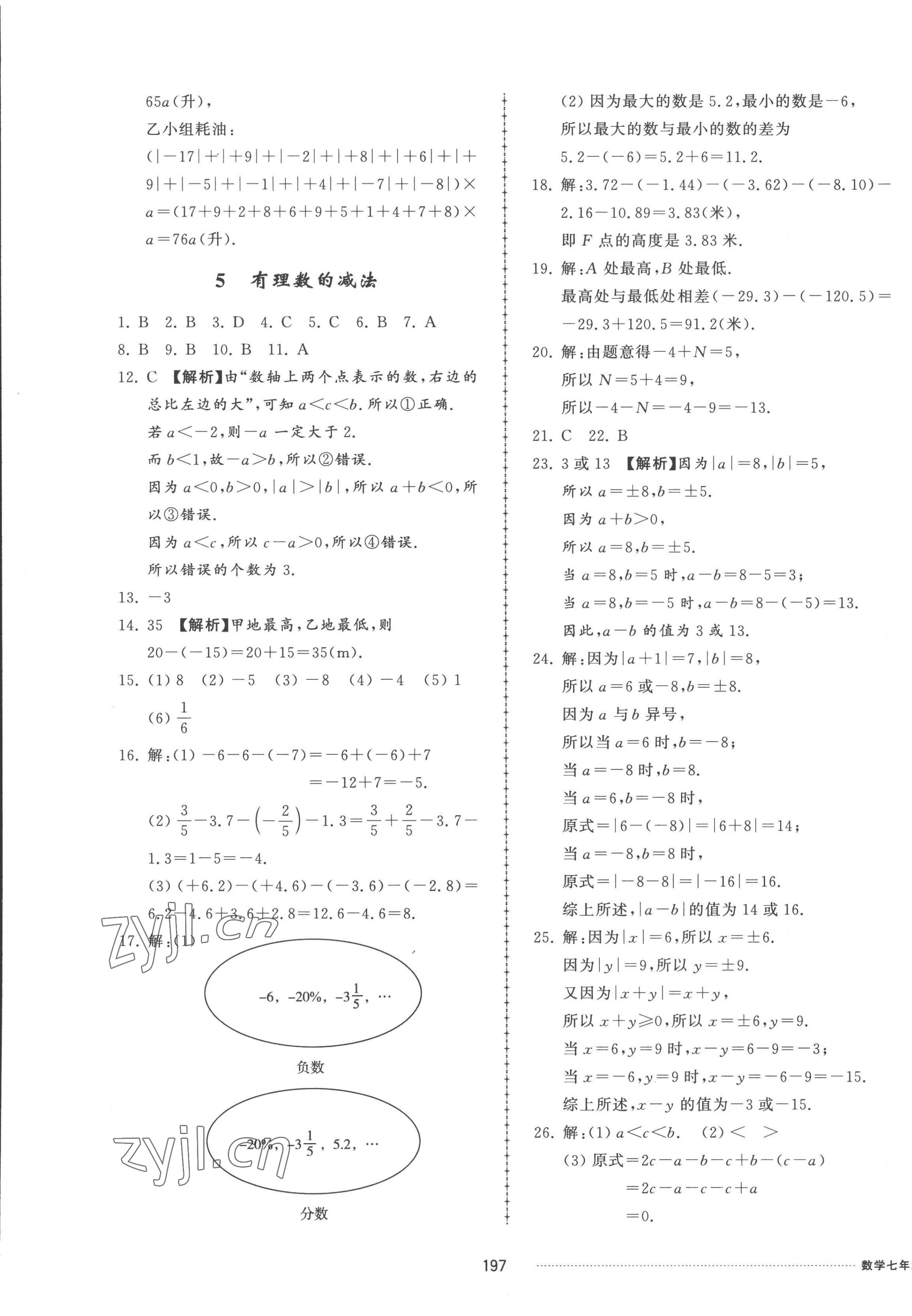 2022年同步練習冊配套單元檢測卷七年級數學上冊北師大版 第5頁