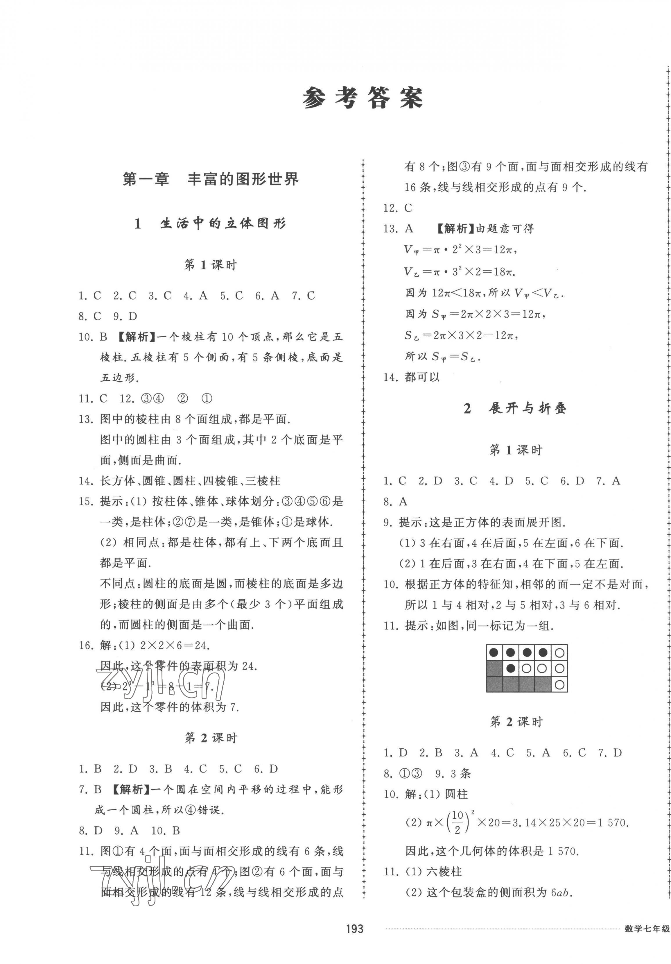 2022年同步練習(xí)冊配套單元檢測卷七年級數(shù)學(xué)上冊北師大版 第1頁