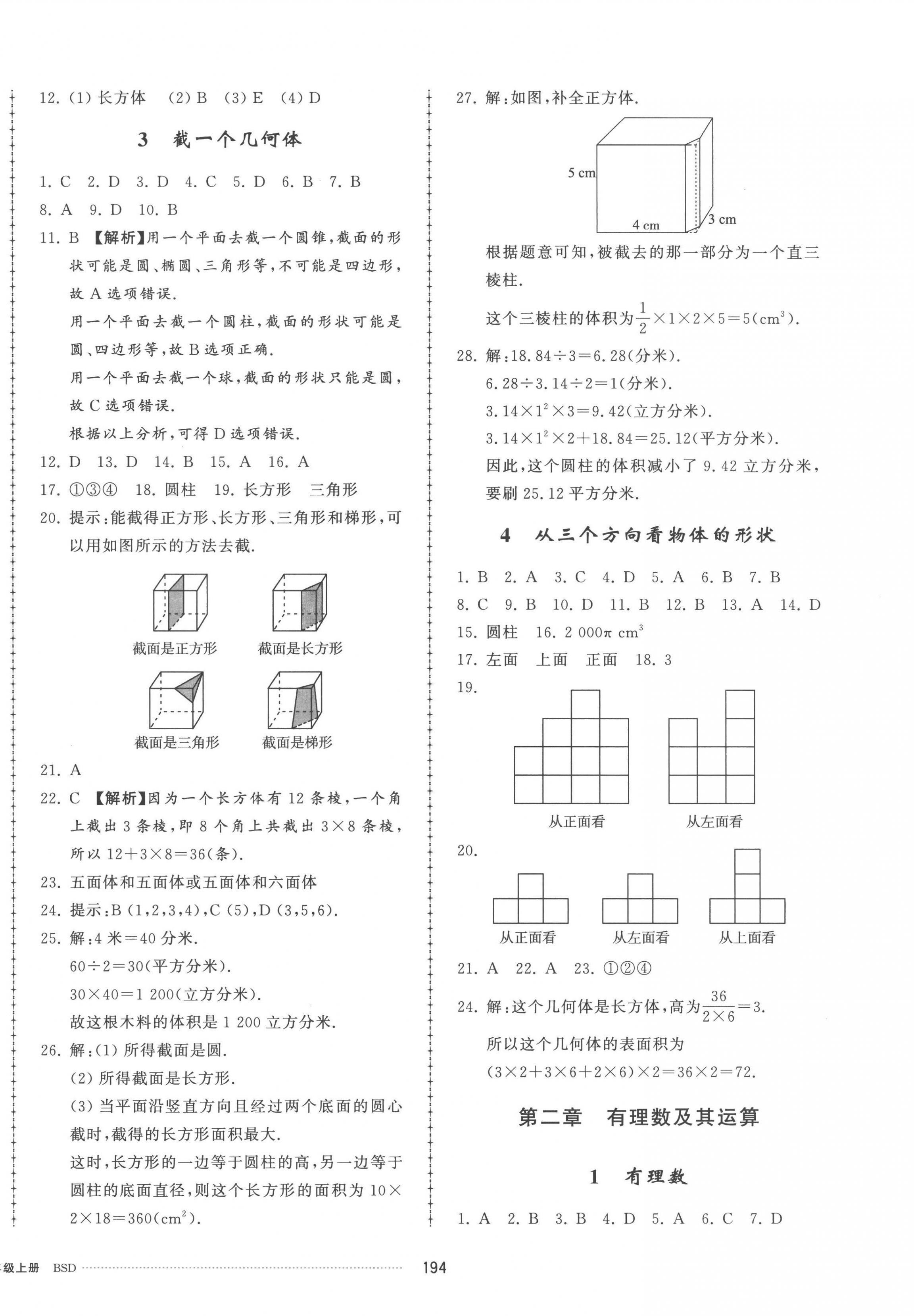 2022年同步練習冊配套單元檢測卷七年級數(shù)學上冊北師大版 第2頁