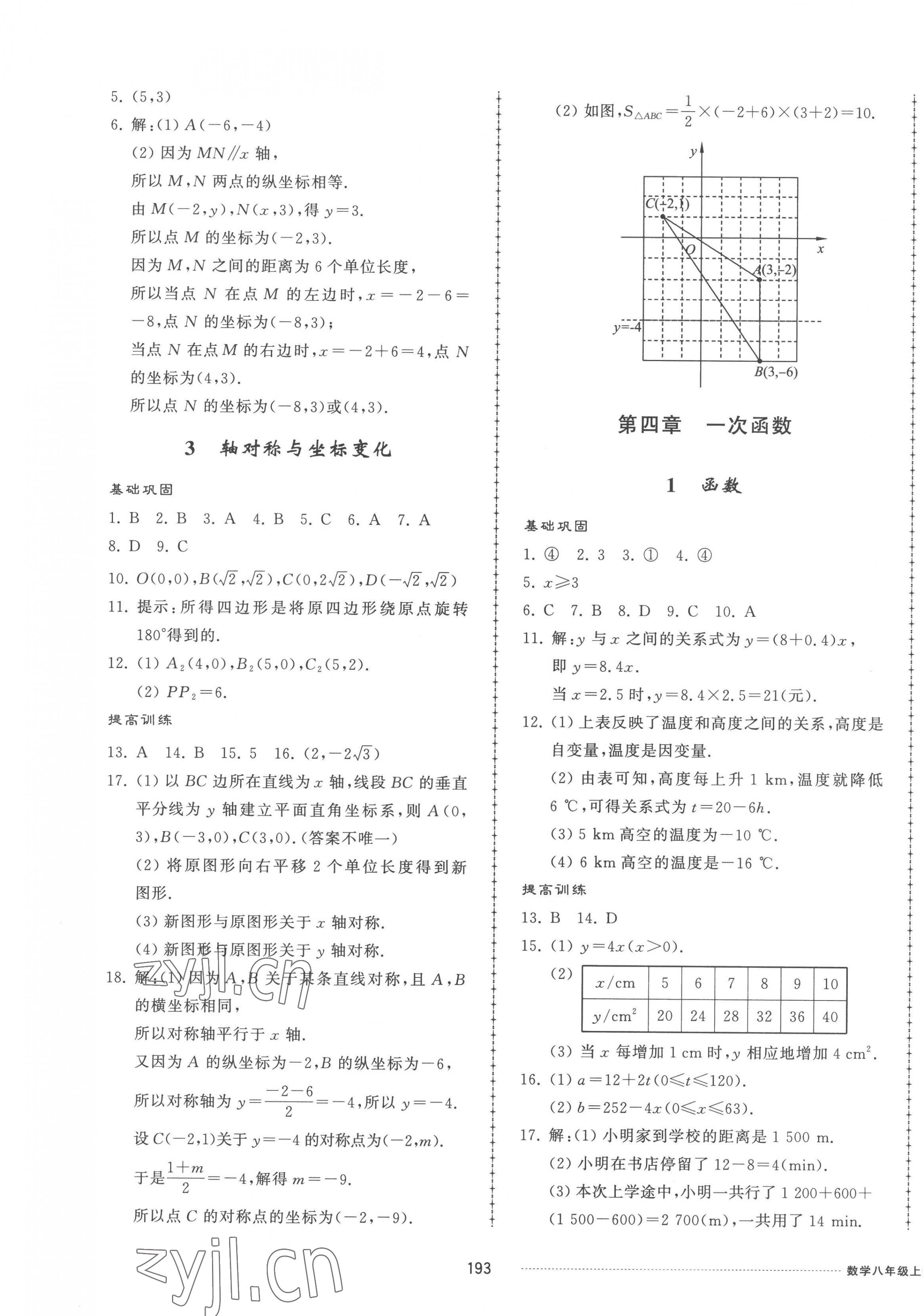 2022年同步练习册配套单元检测卷八年级数学上册北师大版 第9页