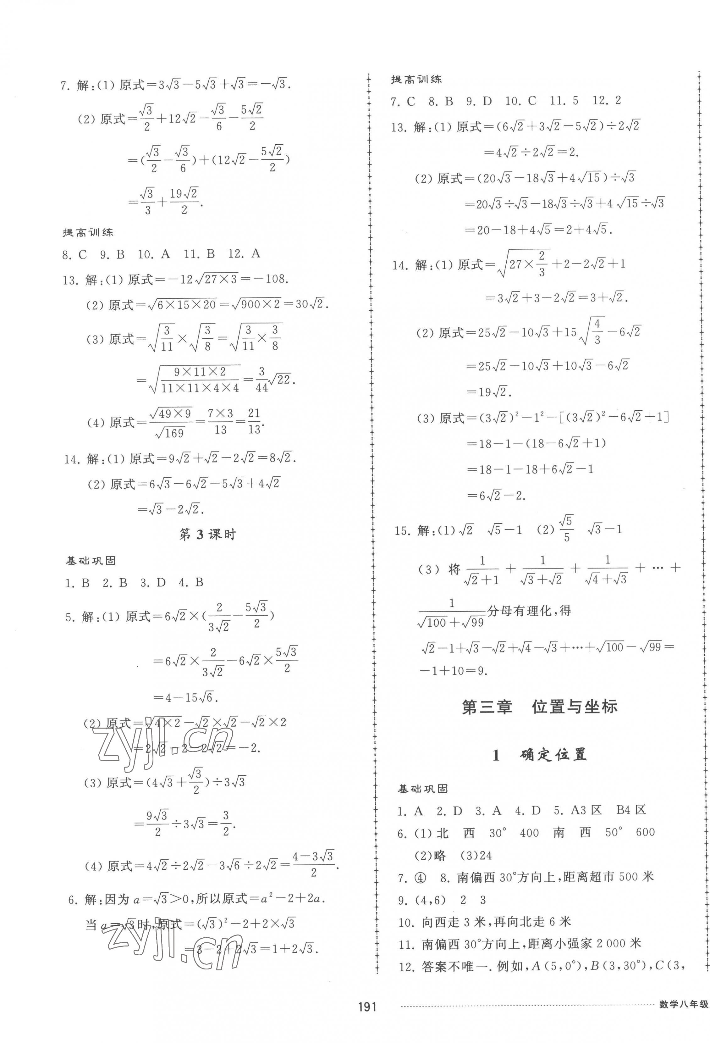 2022年同步練習(xí)冊配套單元檢測卷八年級數(shù)學(xué)上冊北師大版 第7頁