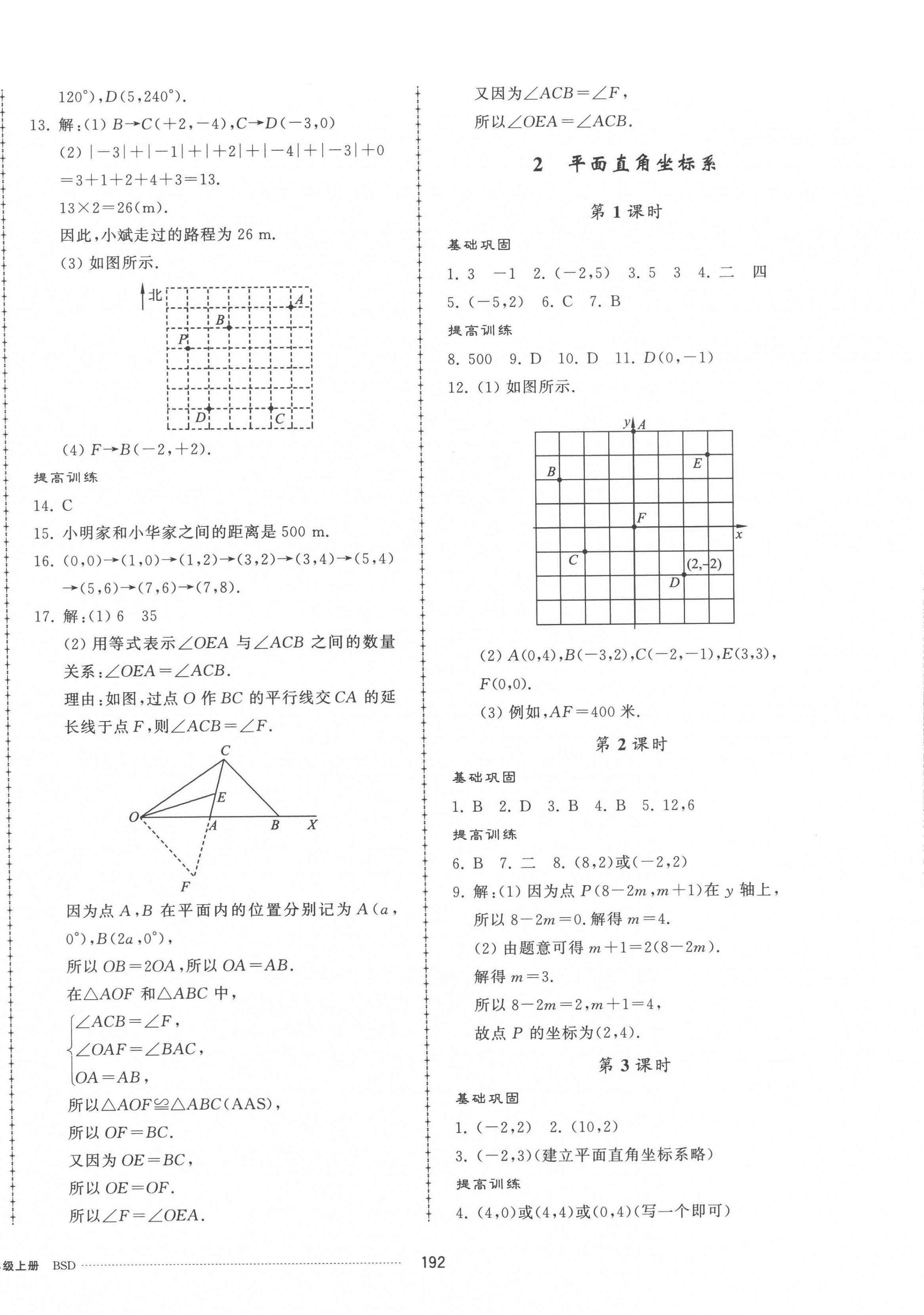 2022年同步練習(xí)冊(cè)配套單元檢測(cè)卷八年級(jí)數(shù)學(xué)上冊(cè)北師大版 第8頁(yè)