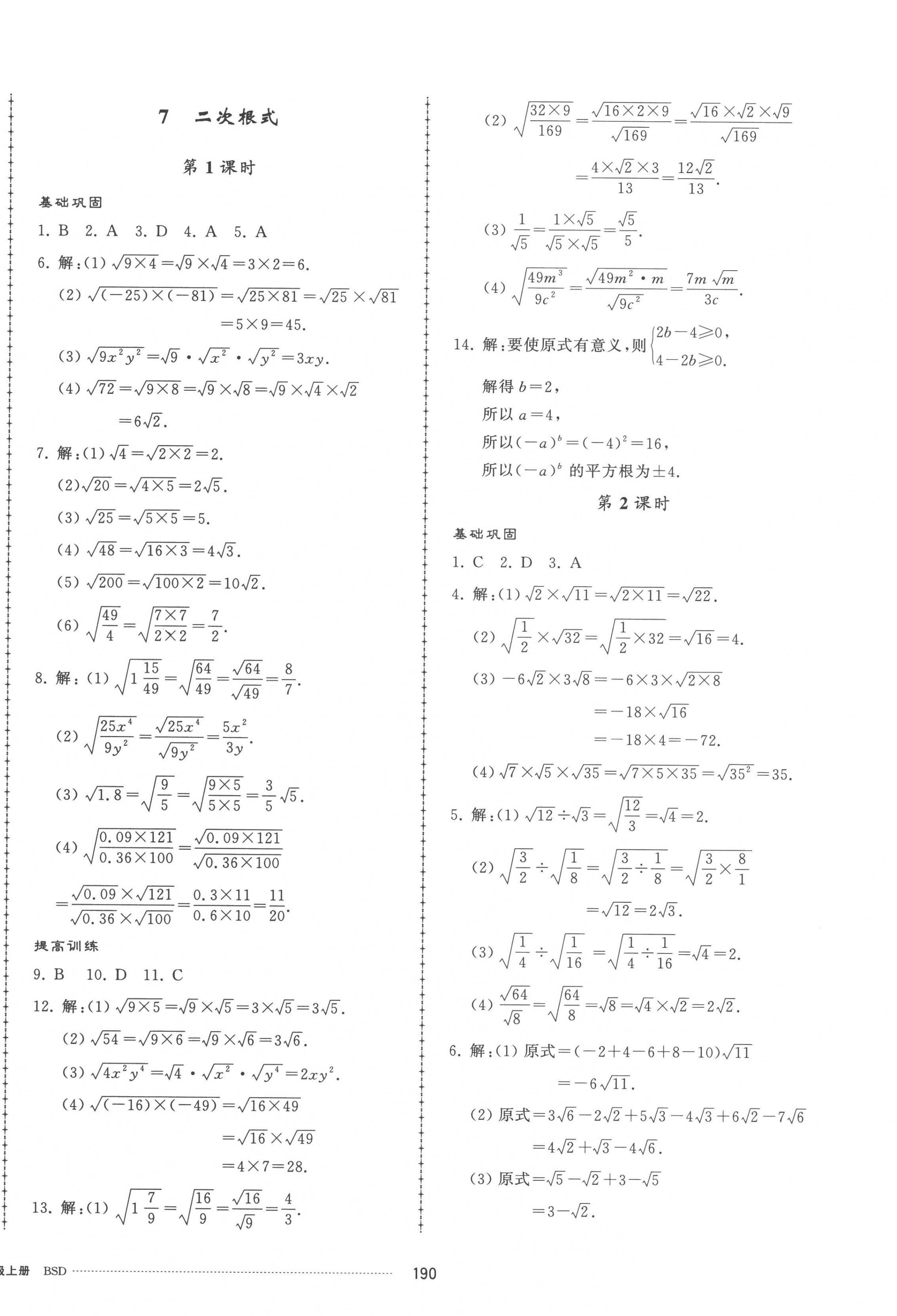 2022年同步練習(xí)冊配套單元檢測卷八年級數(shù)學(xué)上冊北師大版 第6頁