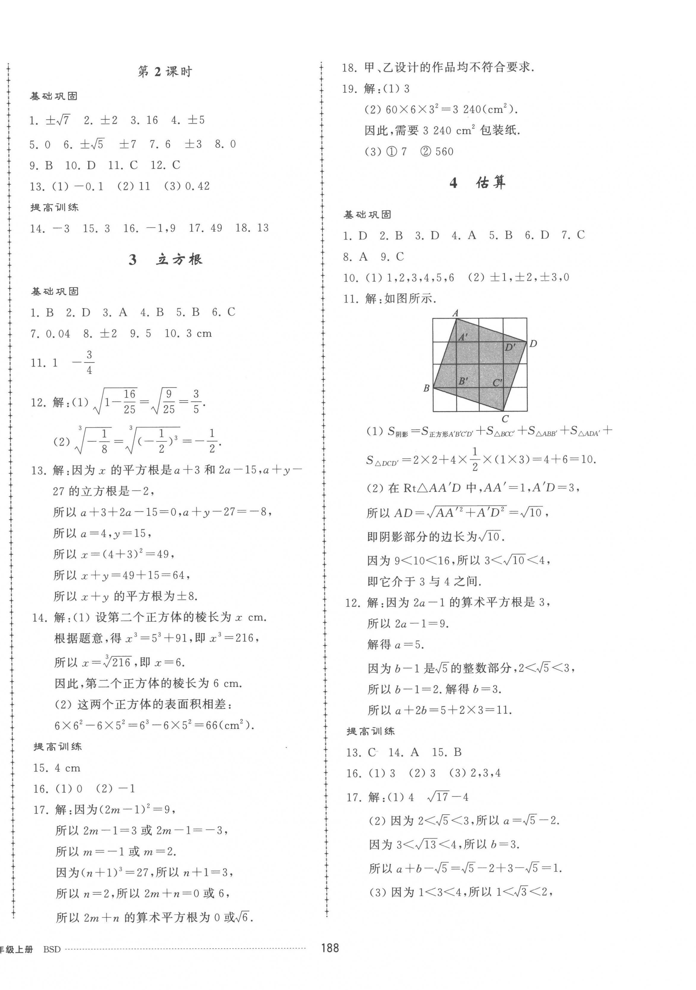 2022年同步練習冊配套單元檢測卷八年級數(shù)學上冊北師大版 第4頁