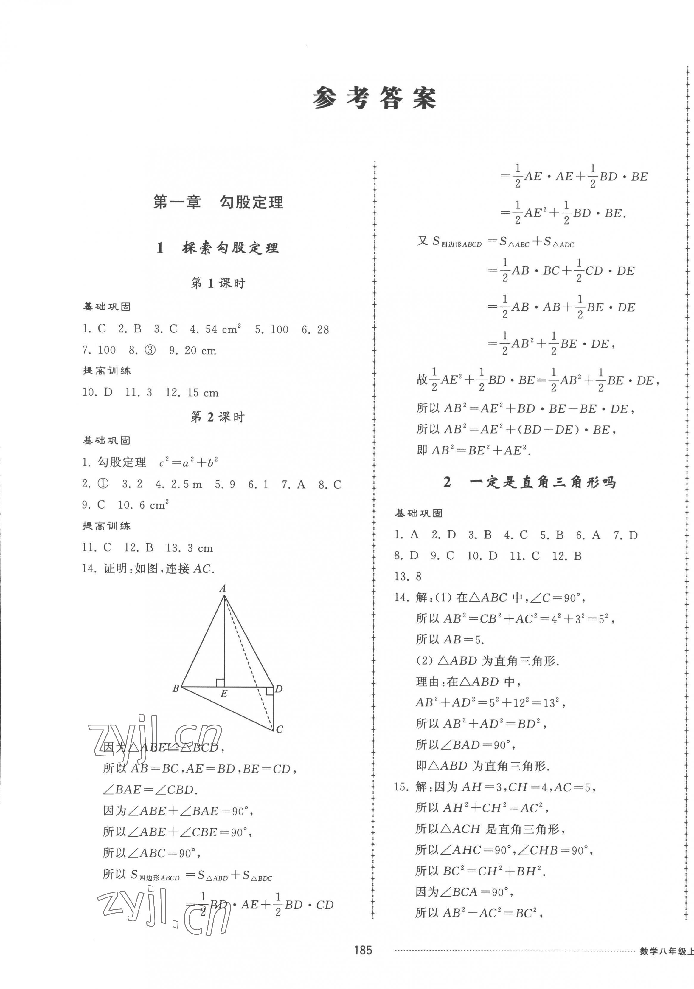 2022年同步练习册配套单元检测卷八年级数学上册北师大版 第1页