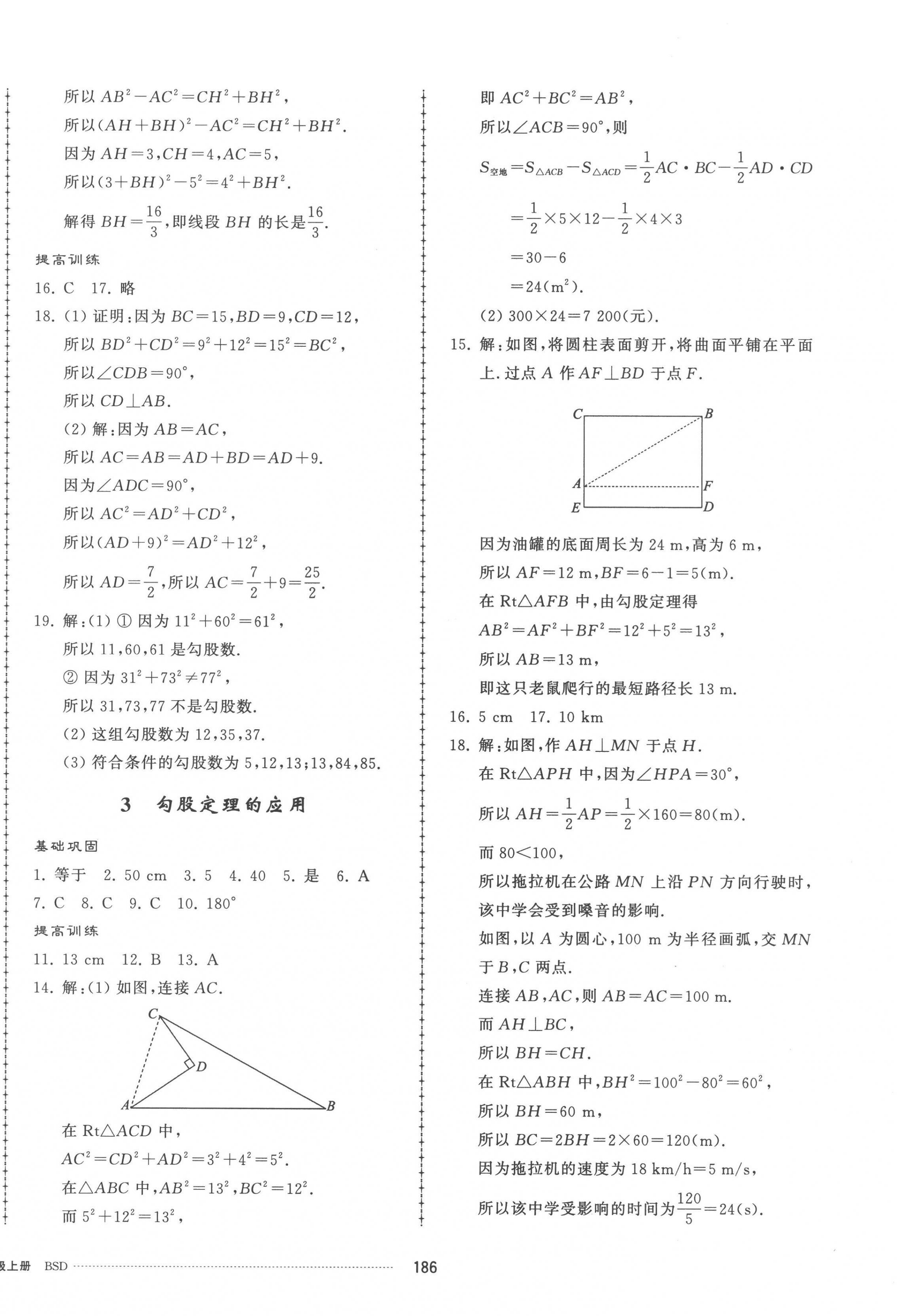 2022年同步練習冊配套單元檢測卷八年級數(shù)學上冊北師大版 第2頁