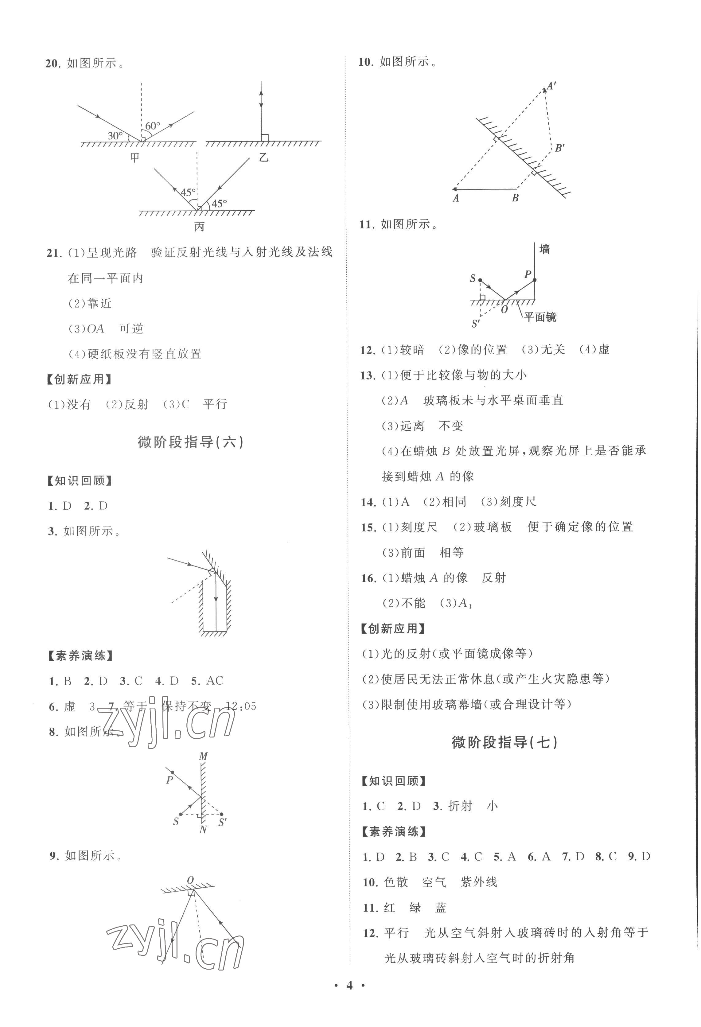 2022年同步練習(xí)冊(cè)分層卷八年級(jí)物理全一冊(cè)滬科版 第4頁