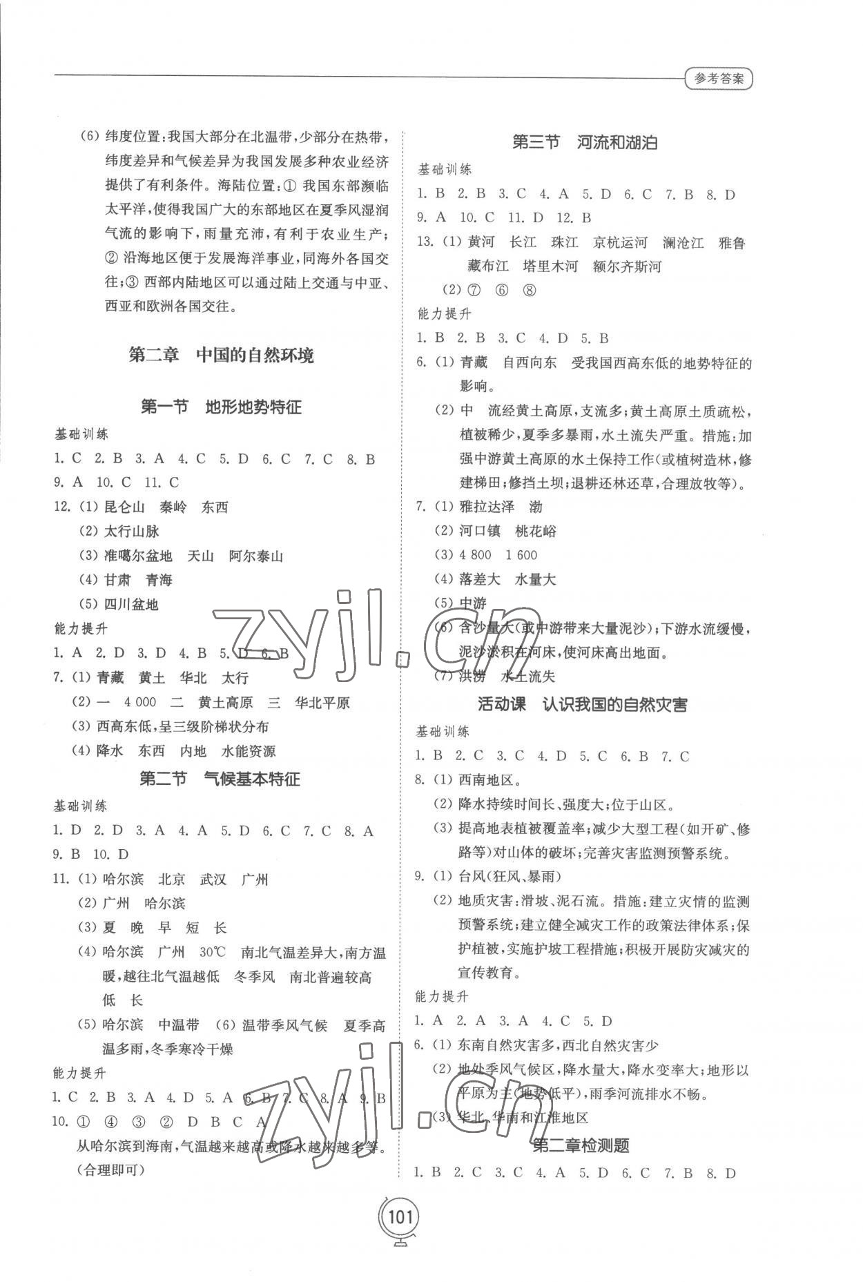 2022年初中同步练习册八年级地理上册商务星球版山东教育出版社 参考答案第2页