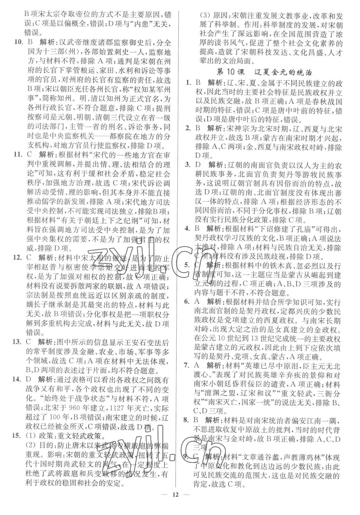 2022年南通小題高中歷史必修上冊人教版 第12頁