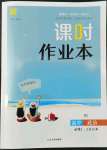 2022年通城學(xué)典課時(shí)作業(yè)本高中思想政治必修一二合訂本人教版