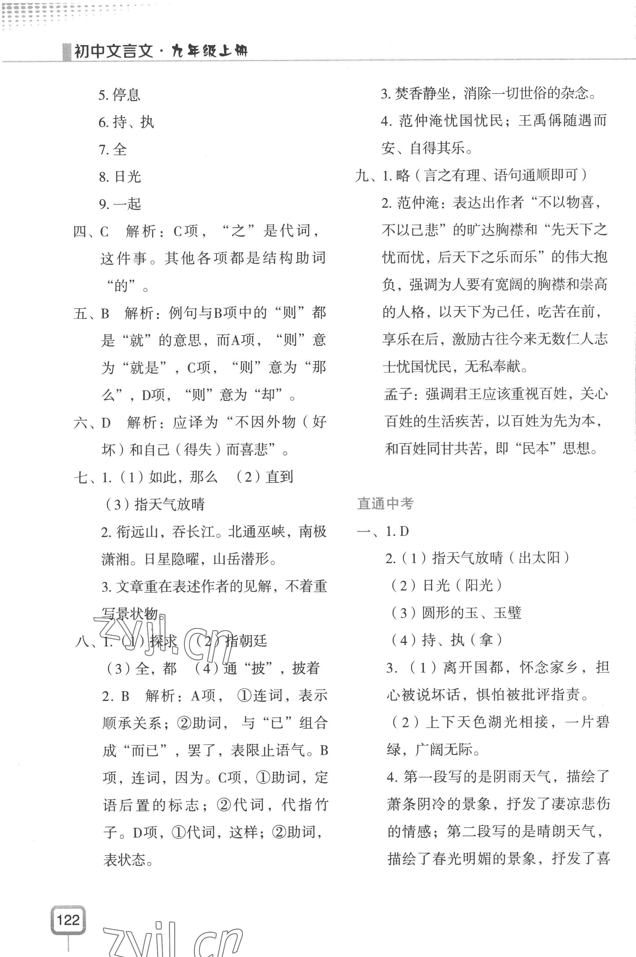 2022年初中文言文山東美術(shù)出版社九年級語文人教版 參考答案第3頁