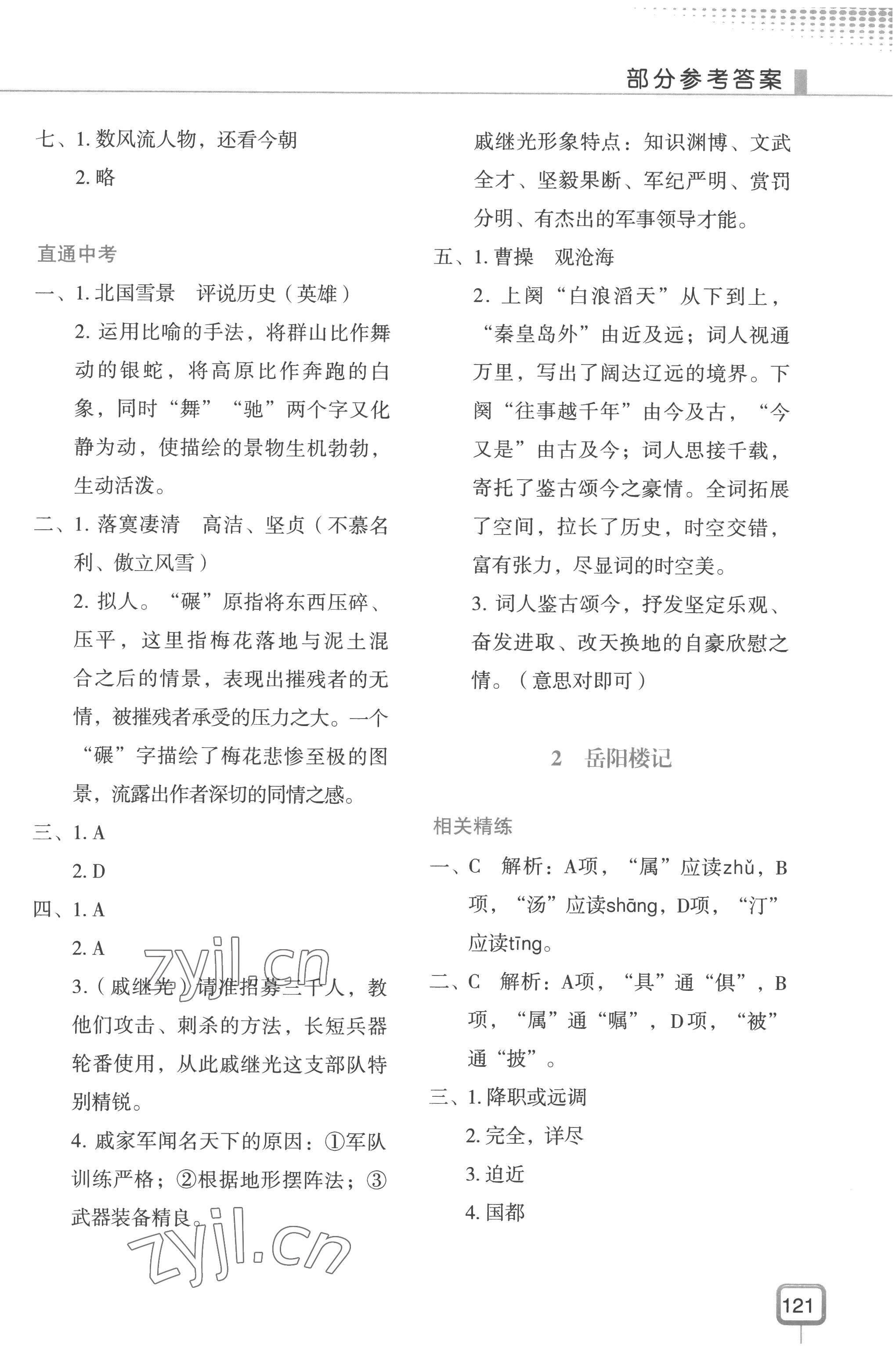 2022年初中文言文山東美術出版社九年級語文人教版 參考答案第2頁