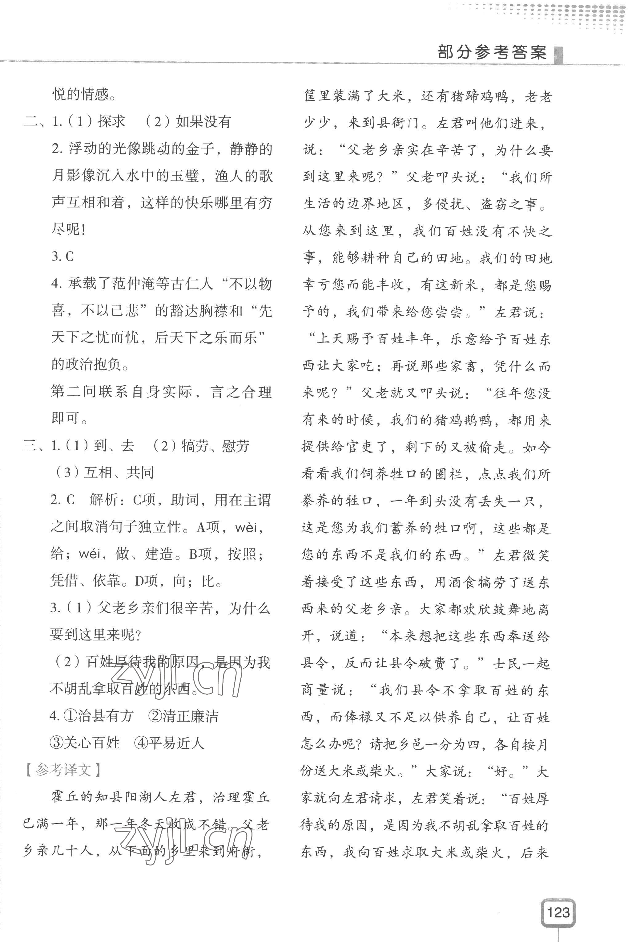 2022年初中文言文山東美術(shù)出版社九年級語文人教版 參考答案第4頁