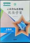 2022年云南省標準教輔優佳學案八年級生物全一冊人教版