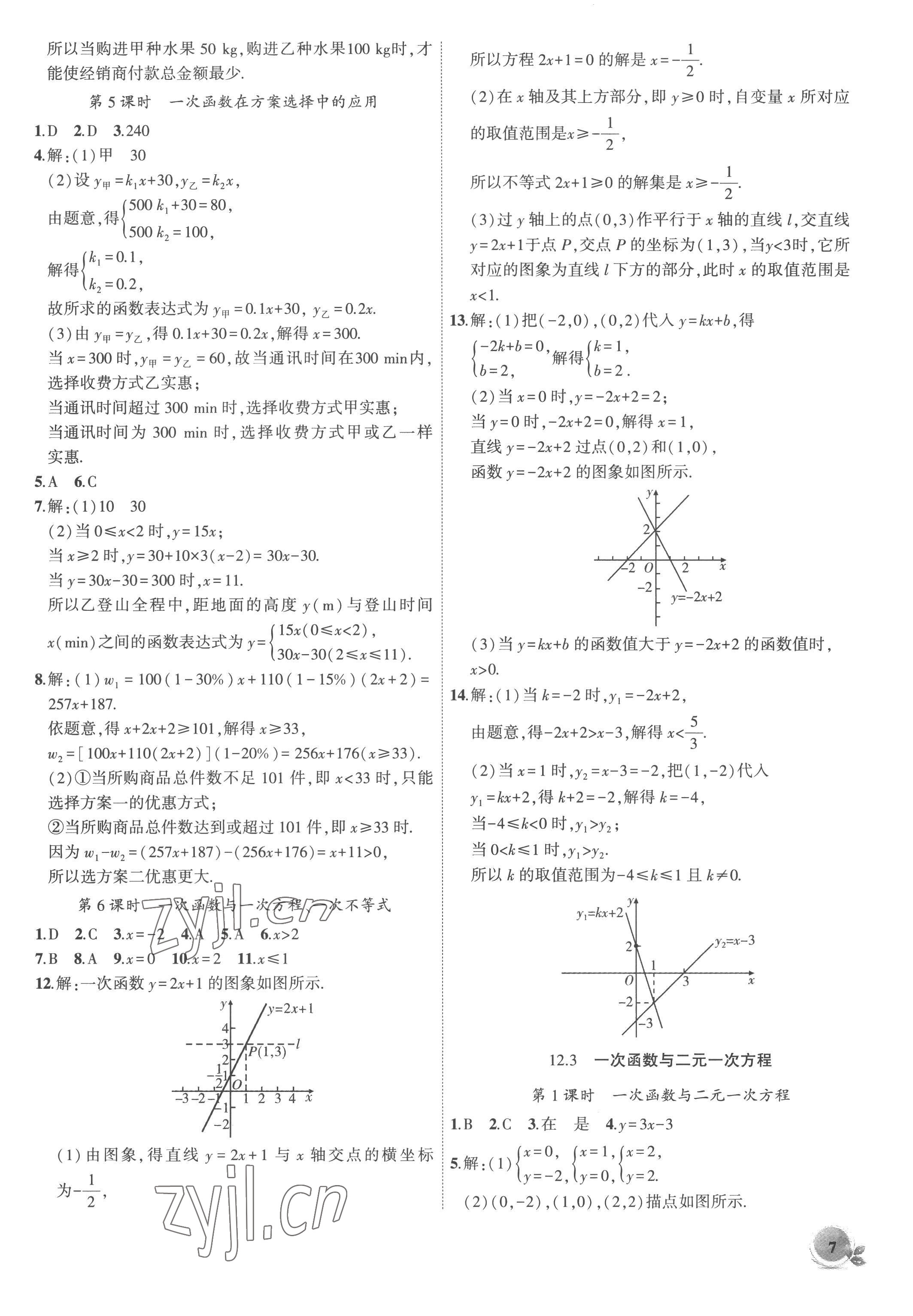 2022年创新课堂创新作业本八年级数学上册沪科版 第7页