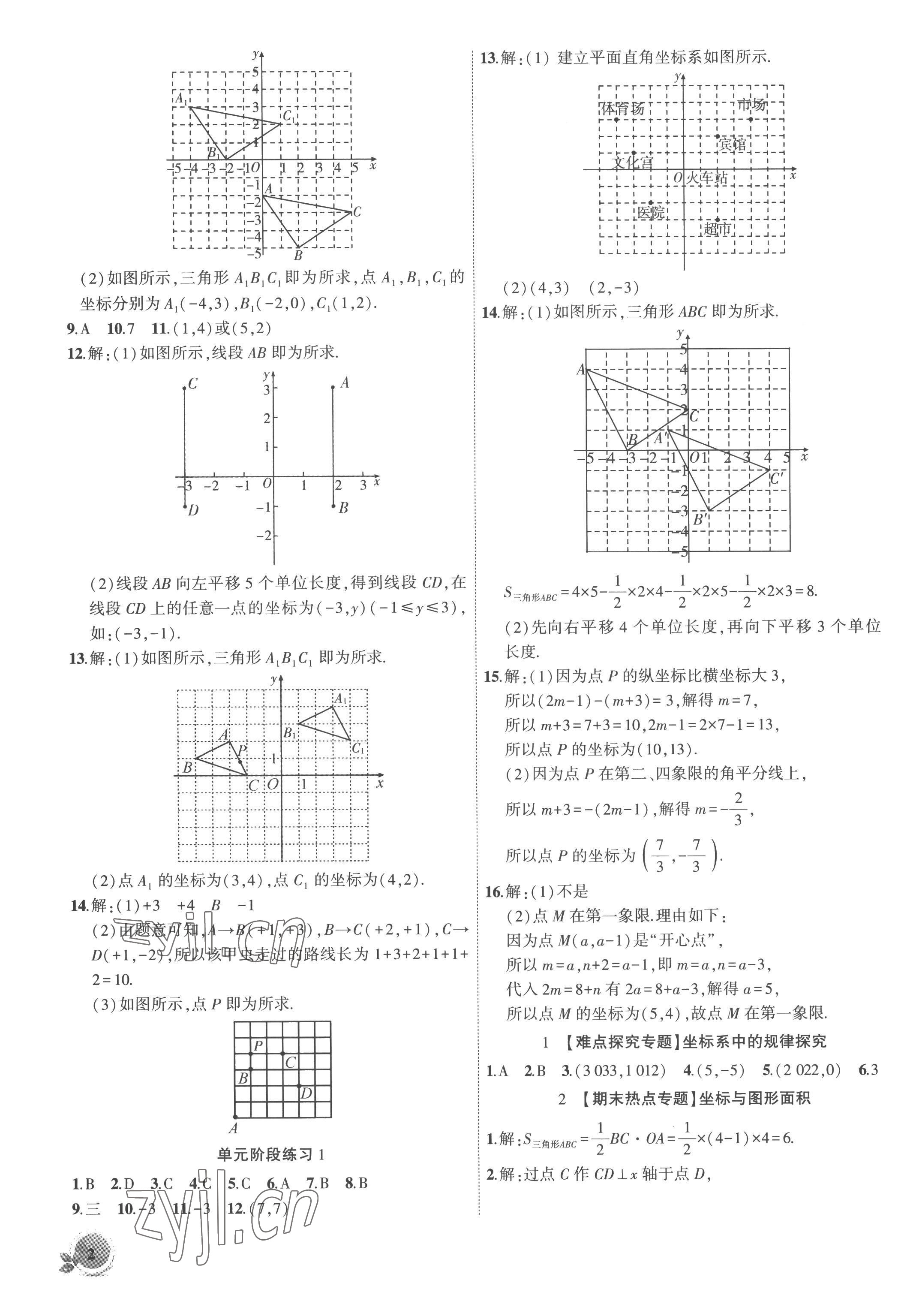 2022年創(chuàng)新課堂創(chuàng)新作業(yè)本八年級數(shù)學上冊滬科版 第2頁