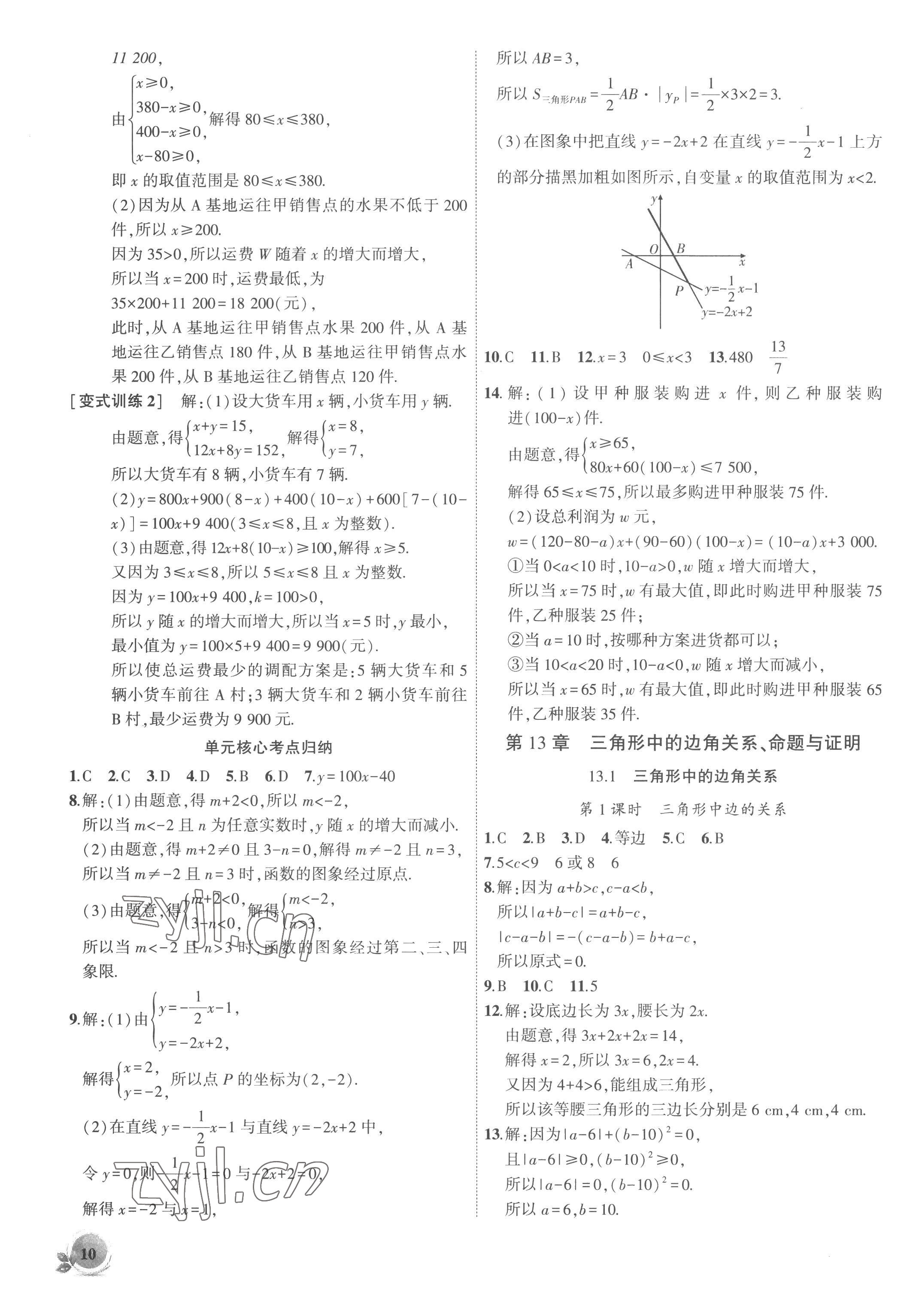 2022年創(chuàng)新課堂創(chuàng)新作業(yè)本八年級(jí)數(shù)學(xué)上冊(cè)滬科版 第10頁(yè)