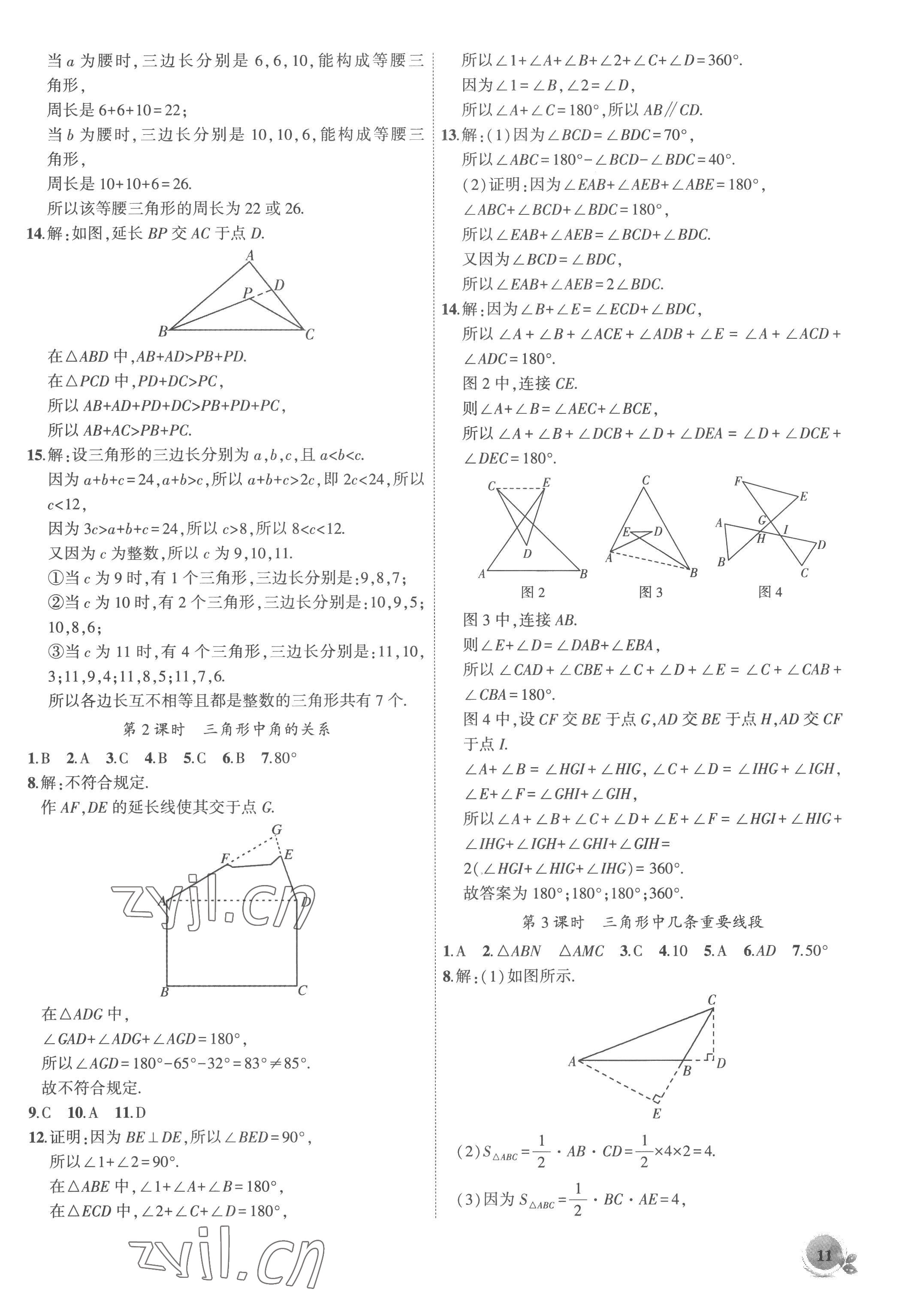 2022年创新课堂创新作业本八年级数学上册沪科版 第11页