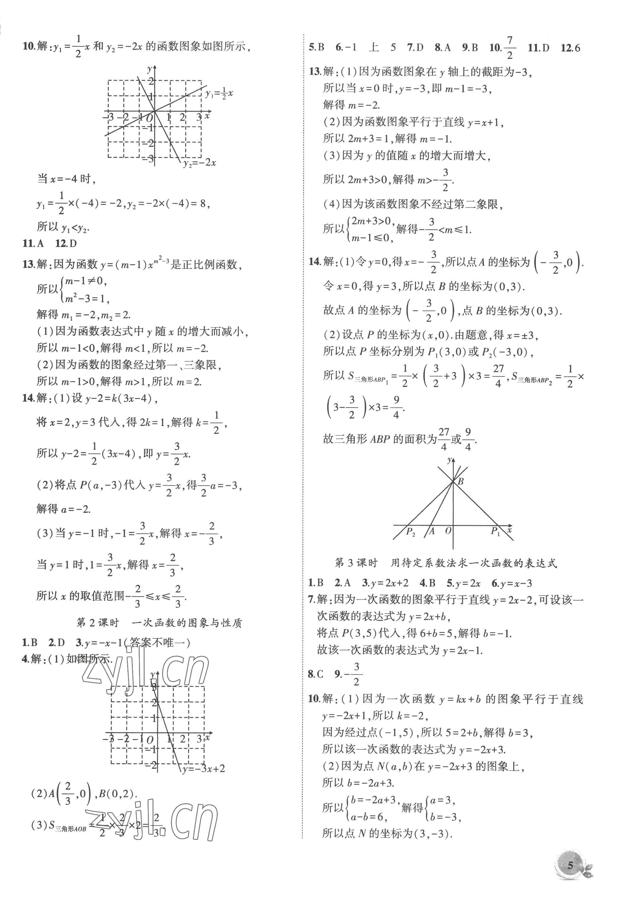 2022年創(chuàng)新課堂創(chuàng)新作業(yè)本八年級(jí)數(shù)學(xué)上冊(cè)滬科版 第5頁