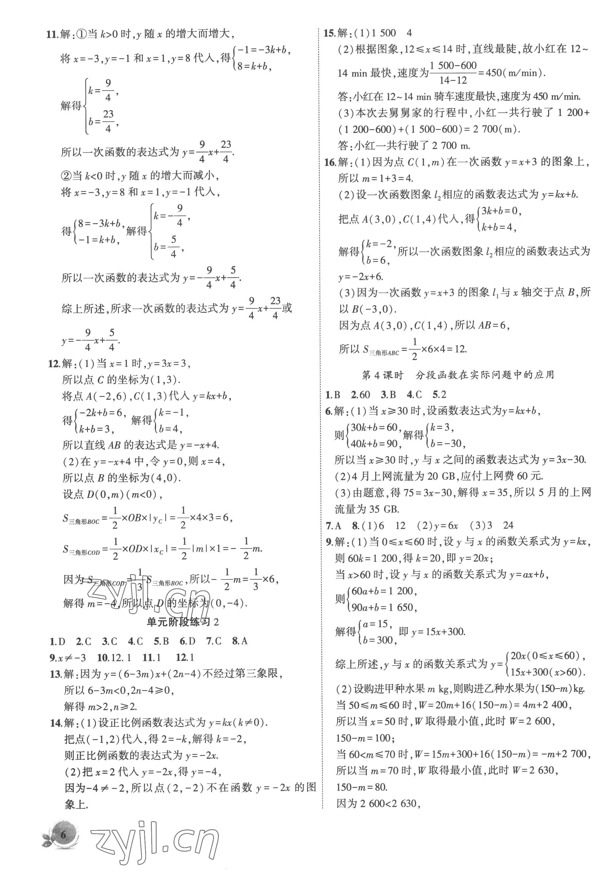 2022年創(chuàng)新課堂創(chuàng)新作業(yè)本八年級數(shù)學(xué)上冊滬科版 第6頁