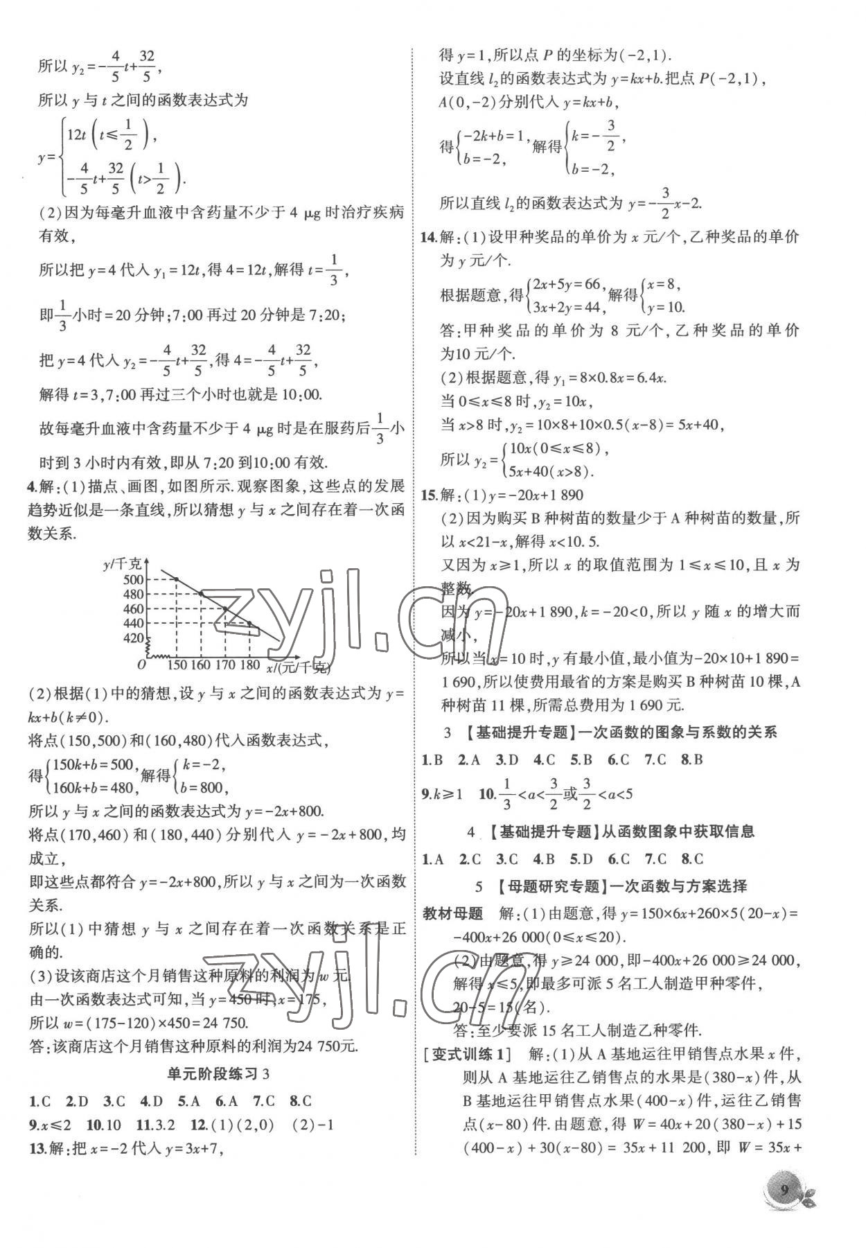 2022年創(chuàng)新課堂創(chuàng)新作業(yè)本八年級(jí)數(shù)學(xué)上冊(cè)滬科版 第9頁(yè)