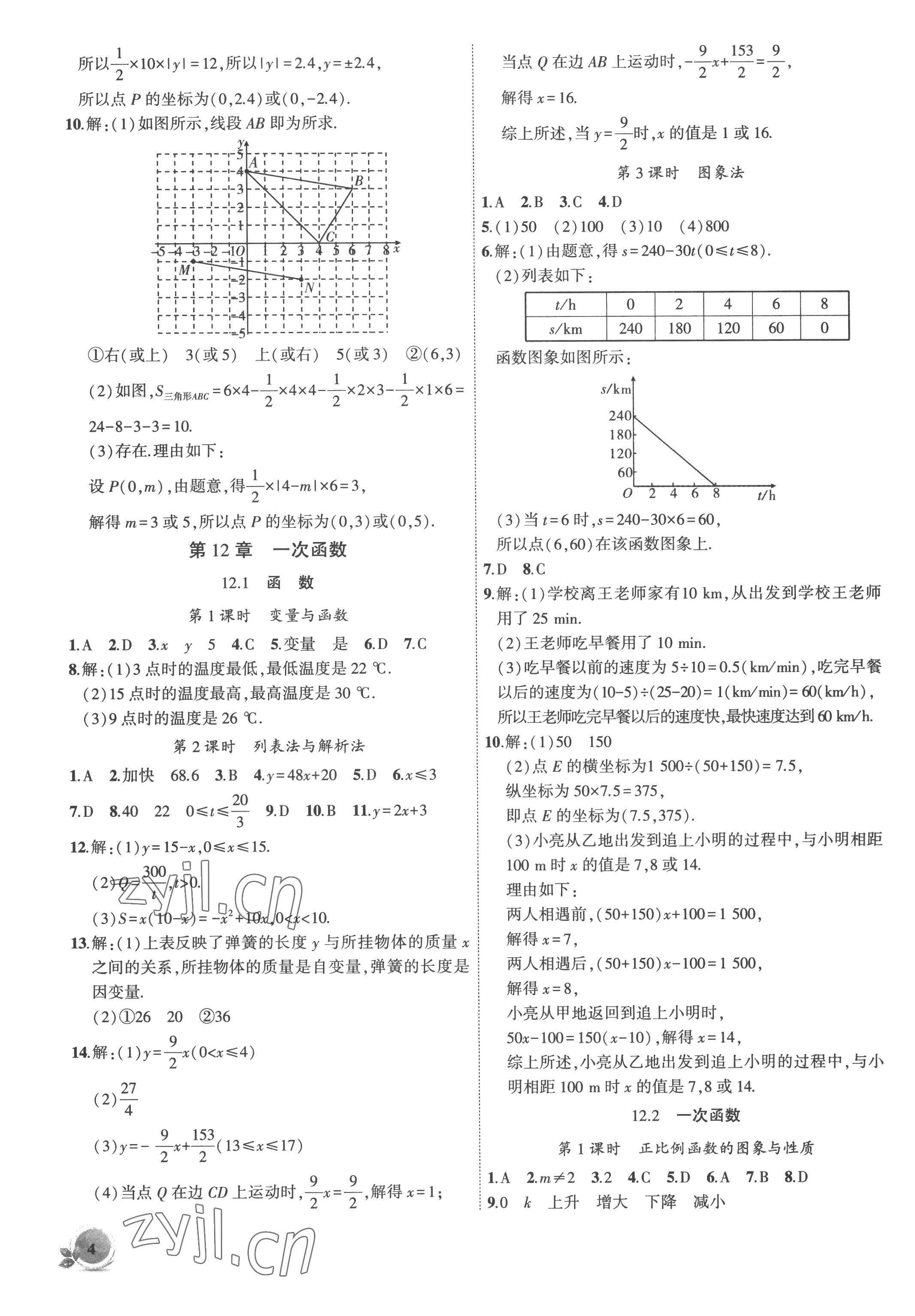 2022年創(chuàng)新課堂創(chuàng)新作業(yè)本八年級(jí)數(shù)學(xué)上冊(cè)滬科版 第4頁(yè)