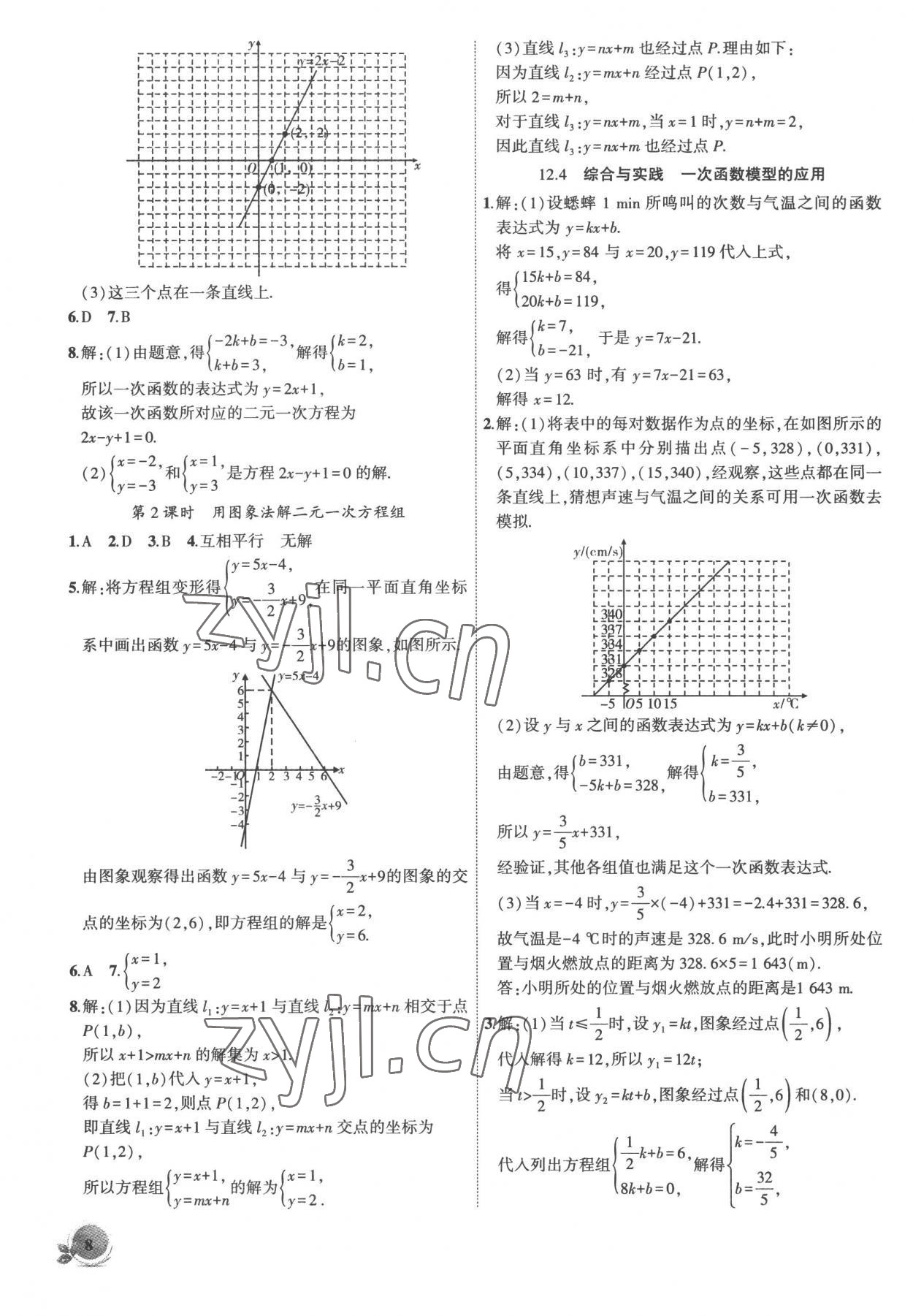 2022年創(chuàng)新課堂創(chuàng)新作業(yè)本八年級(jí)數(shù)學(xué)上冊(cè)滬科版 第8頁(yè)