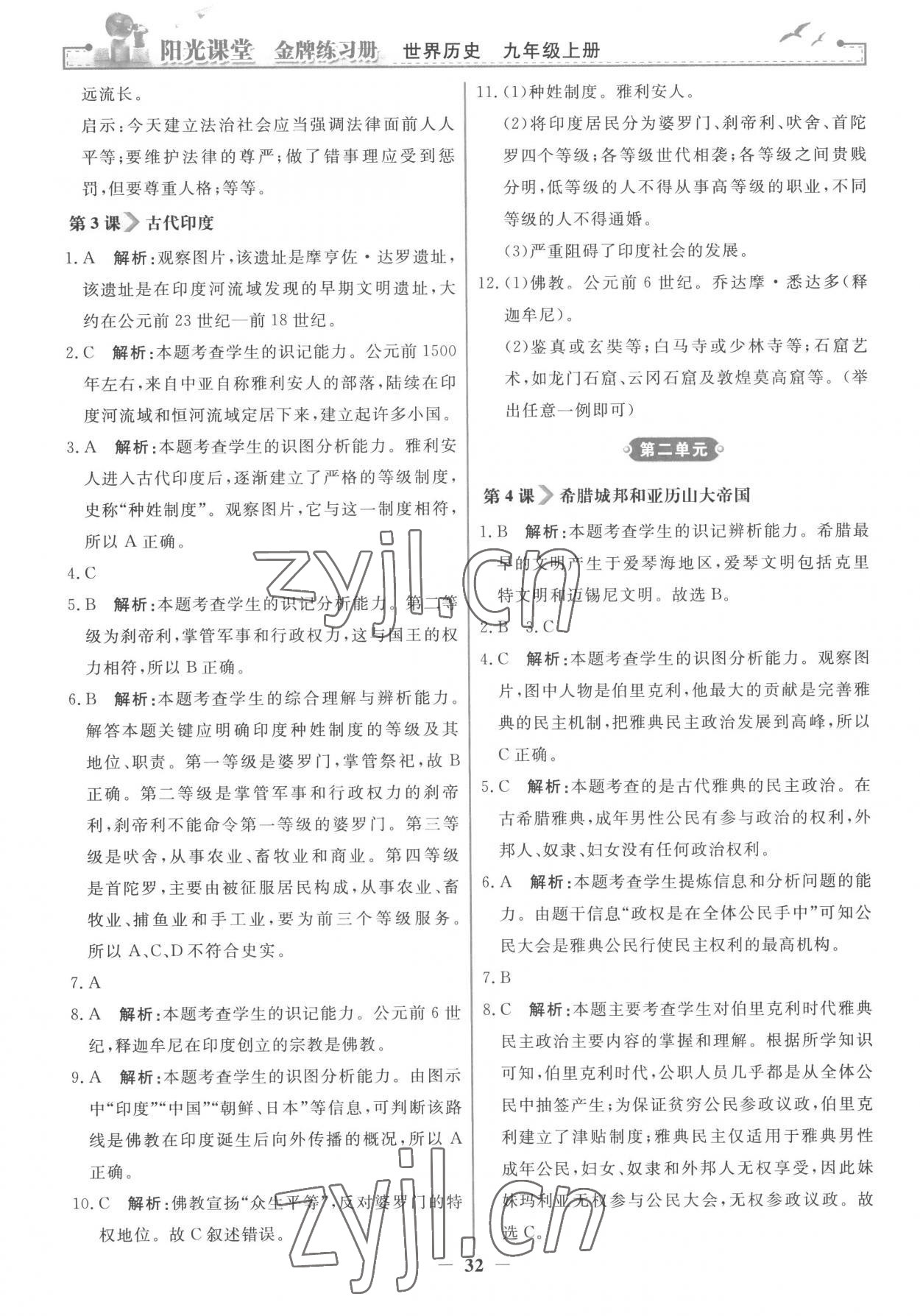 2022年阳光课堂金牌练习册九年级历史上册人教版 第2页