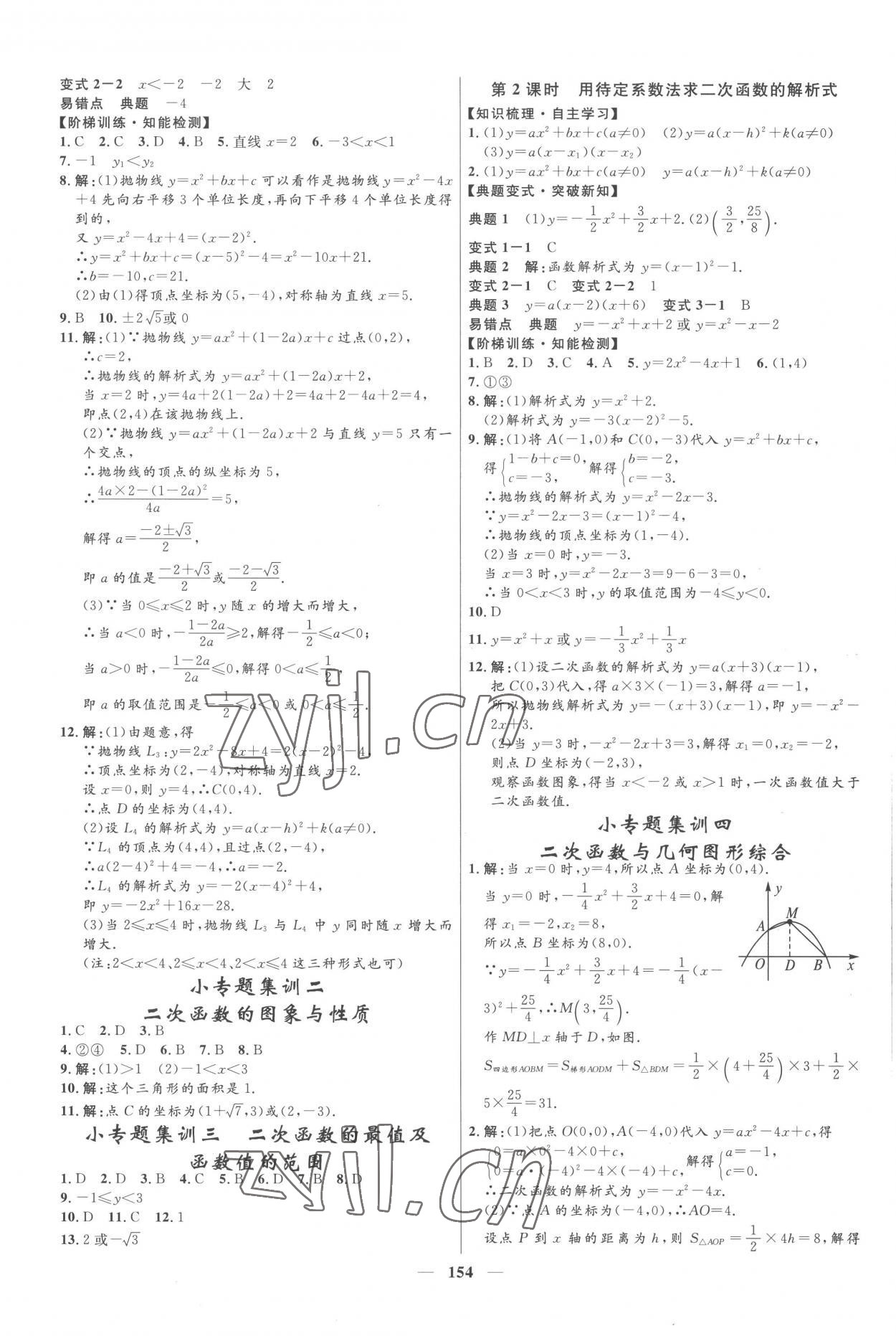 2022年奪冠百分百新導學課時練九年級數(shù)學上冊人教版云南專版 第6頁