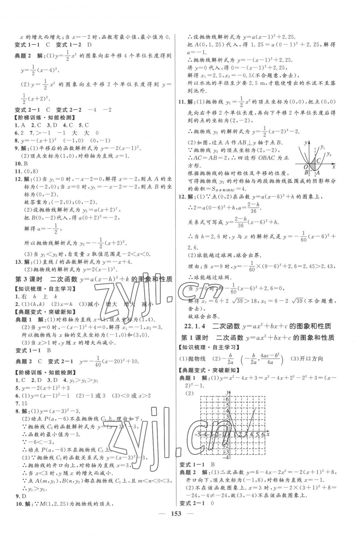 2022年奪冠百分百新導(dǎo)學(xué)課時練九年級數(shù)學(xué)上冊人教版云南專版 第5頁