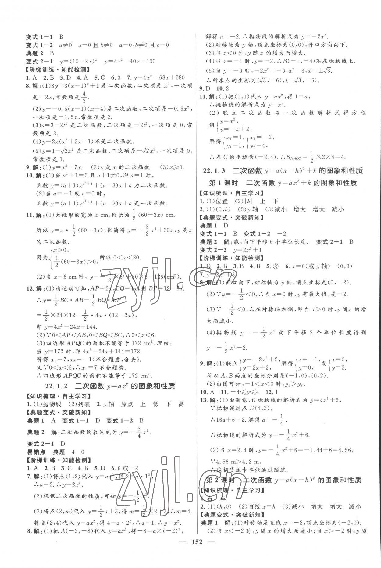 2022年奪冠百分百新導(dǎo)學(xué)課時(shí)練九年級數(shù)學(xué)上冊人教版云南專版 第4頁