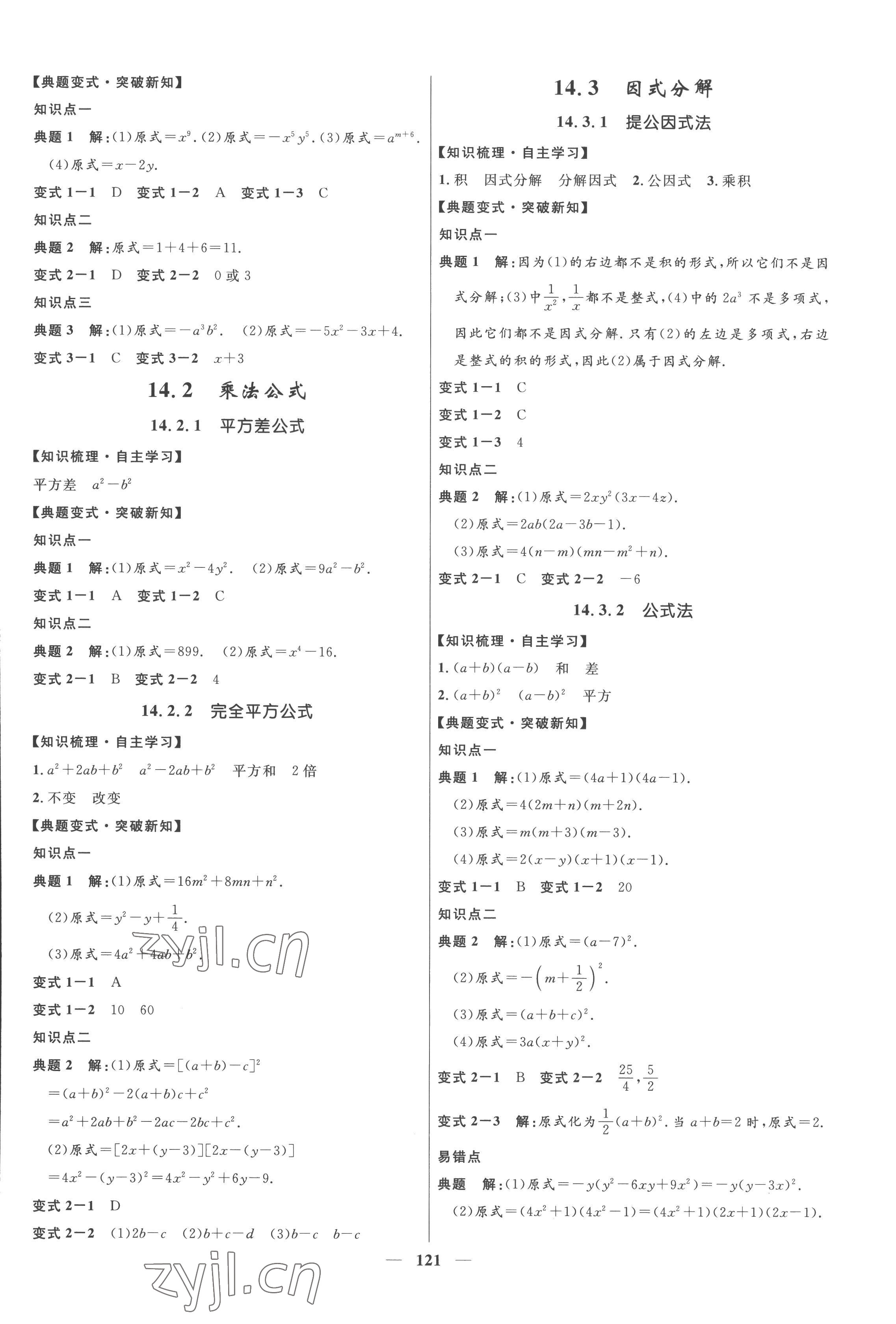 2022年奪冠百分百新導(dǎo)學(xué)課時練八年級數(shù)學(xué)上冊人教版云南專版 第7頁