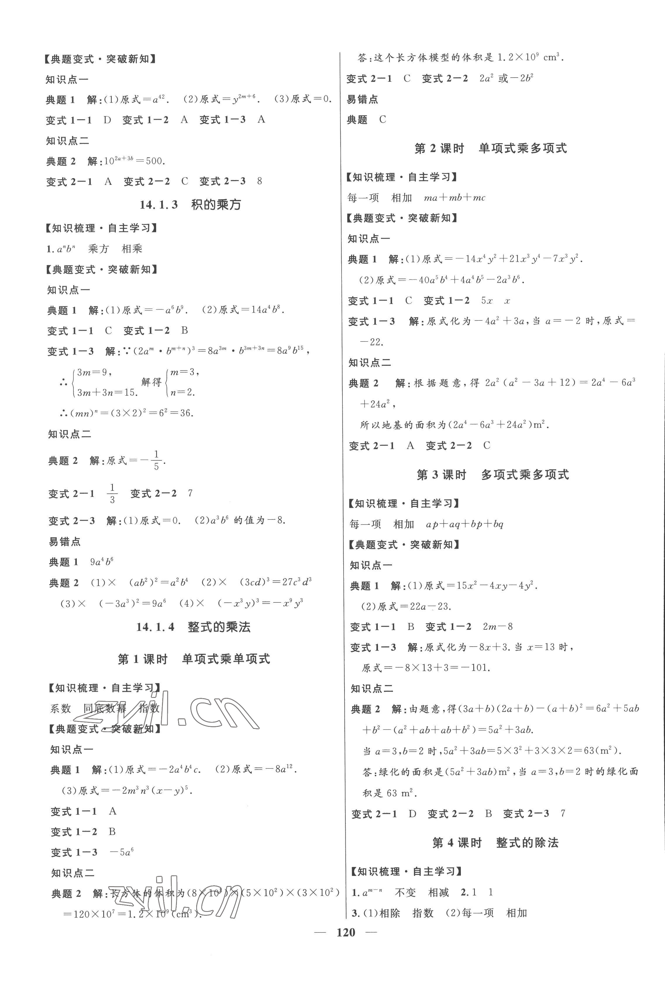 2022年奪冠百分百新導(dǎo)學(xué)課時(shí)練八年級(jí)數(shù)學(xué)上冊人教版云南專版 第6頁