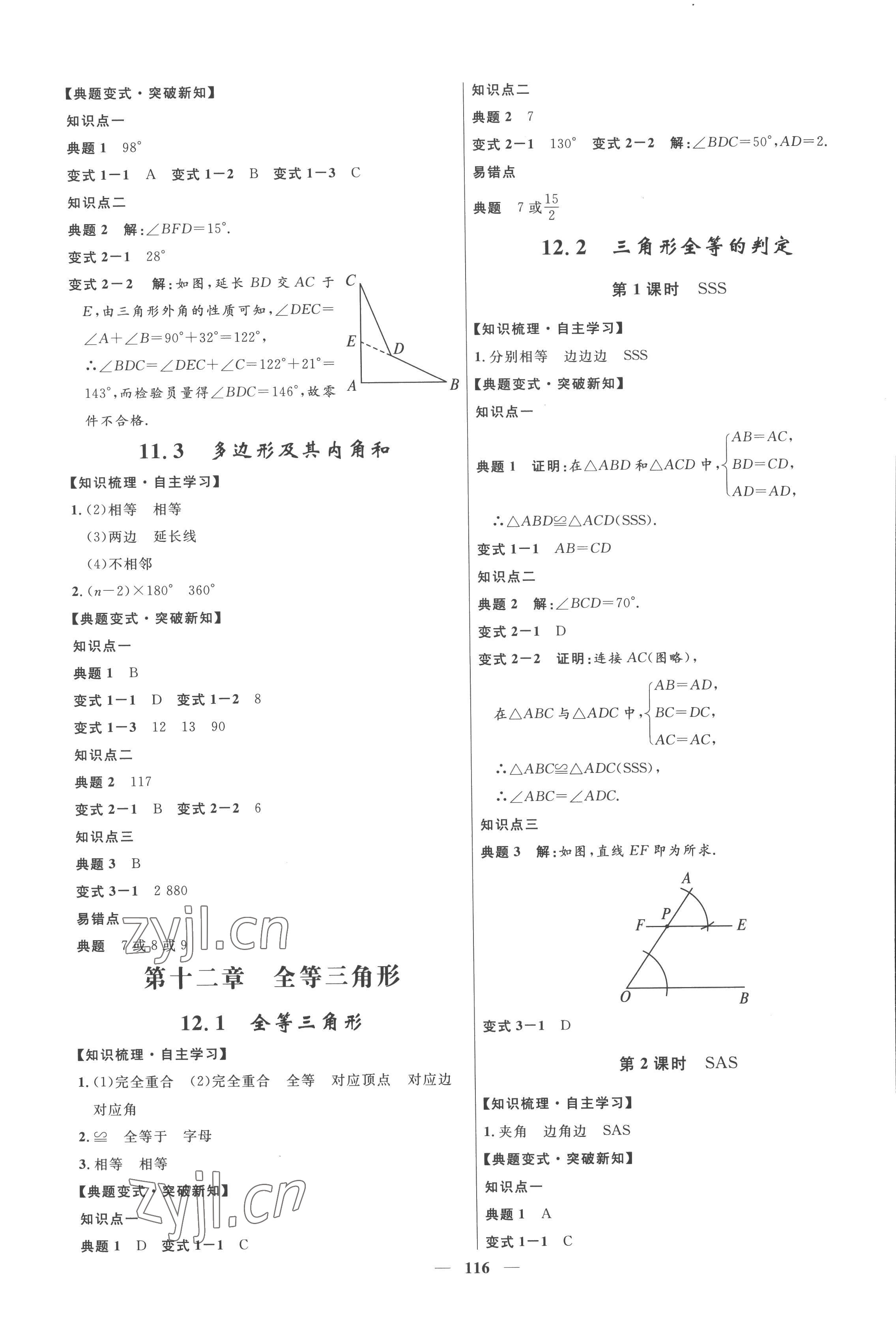 2022年奪冠百分百新導(dǎo)學(xué)課時練八年級數(shù)學(xué)上冊人教版云南專版 第2頁