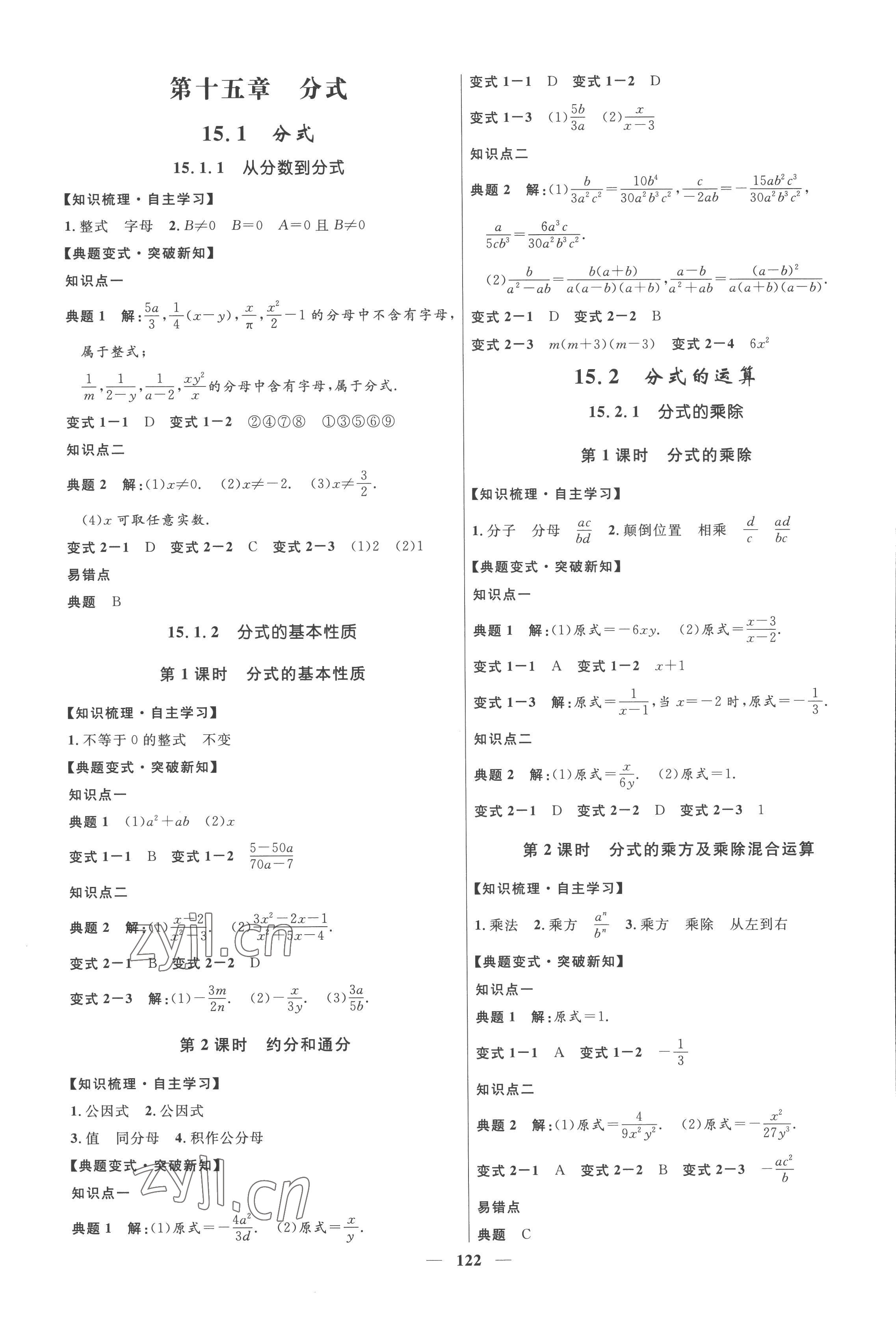 2022年奪冠百分百新導(dǎo)學(xué)課時(shí)練八年級(jí)數(shù)學(xué)上冊(cè)人教版云南專版 第8頁