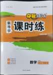 2022年奪冠百分百新導(dǎo)學(xué)課時練八年級數(shù)學(xué)上冊人教版云南專版