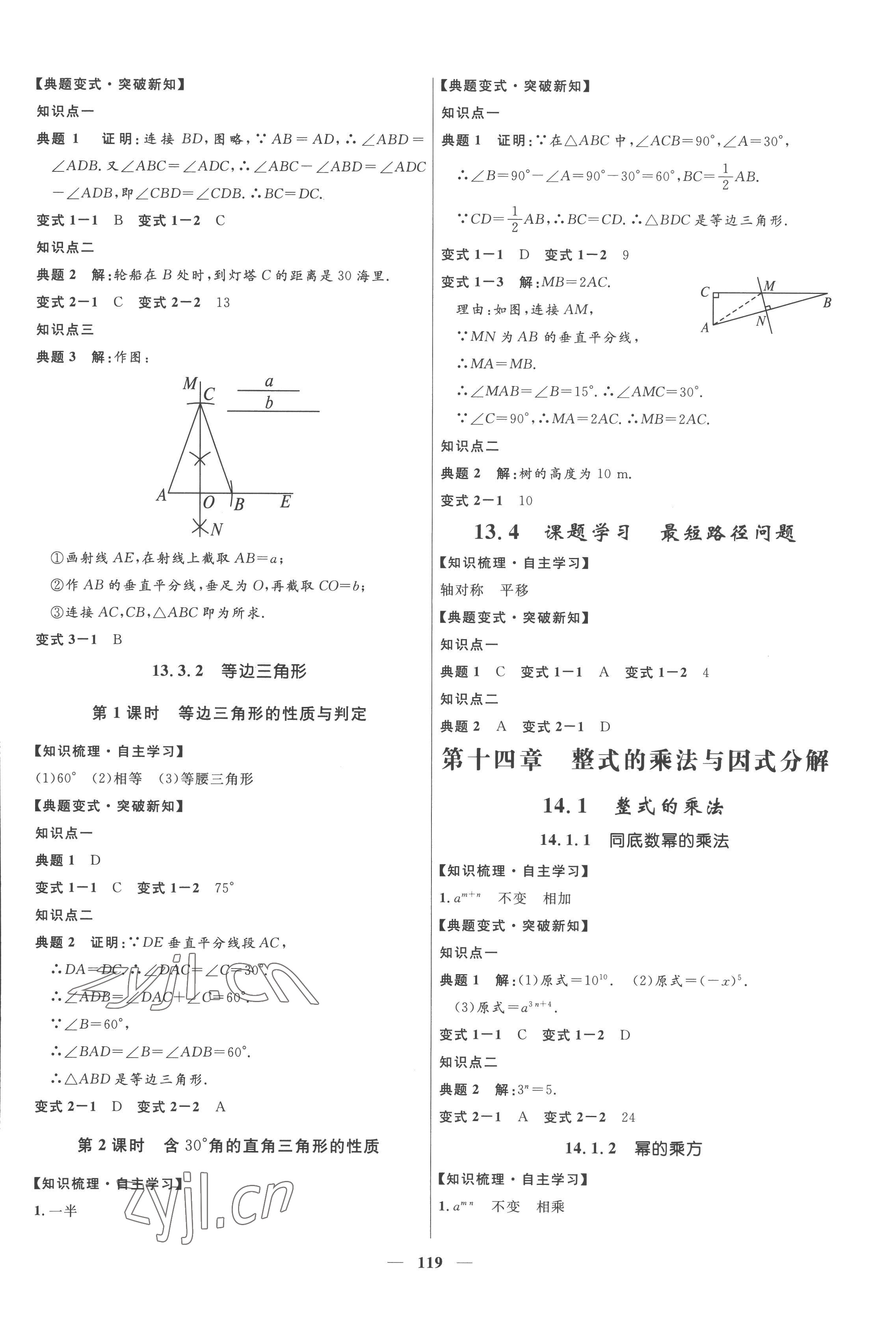 2022年奪冠百分百新導(dǎo)學(xué)課時練八年級數(shù)學(xué)上冊人教版云南專版 第5頁